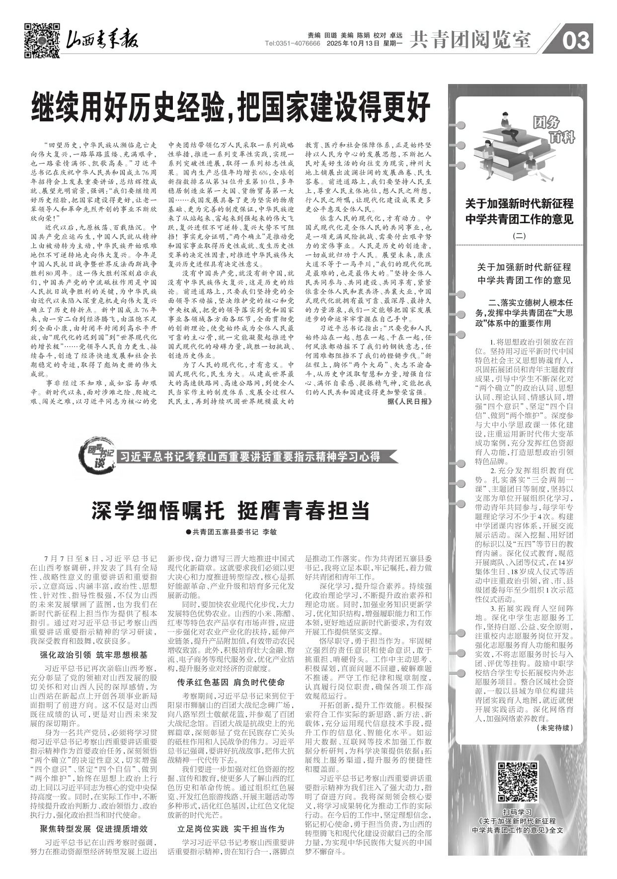山西青年报2025年10月13日头版