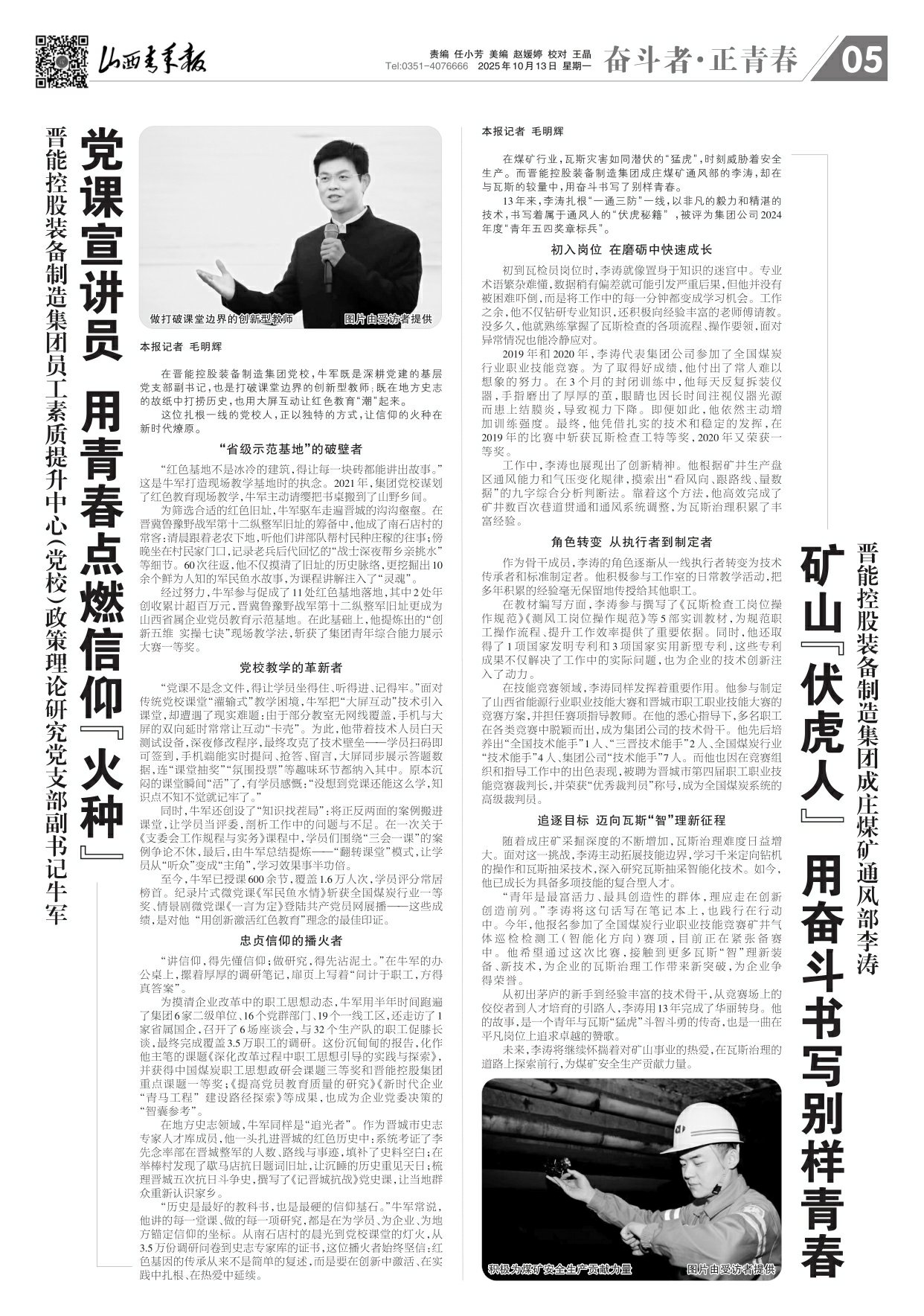 山西青年报2025年10月13日头版