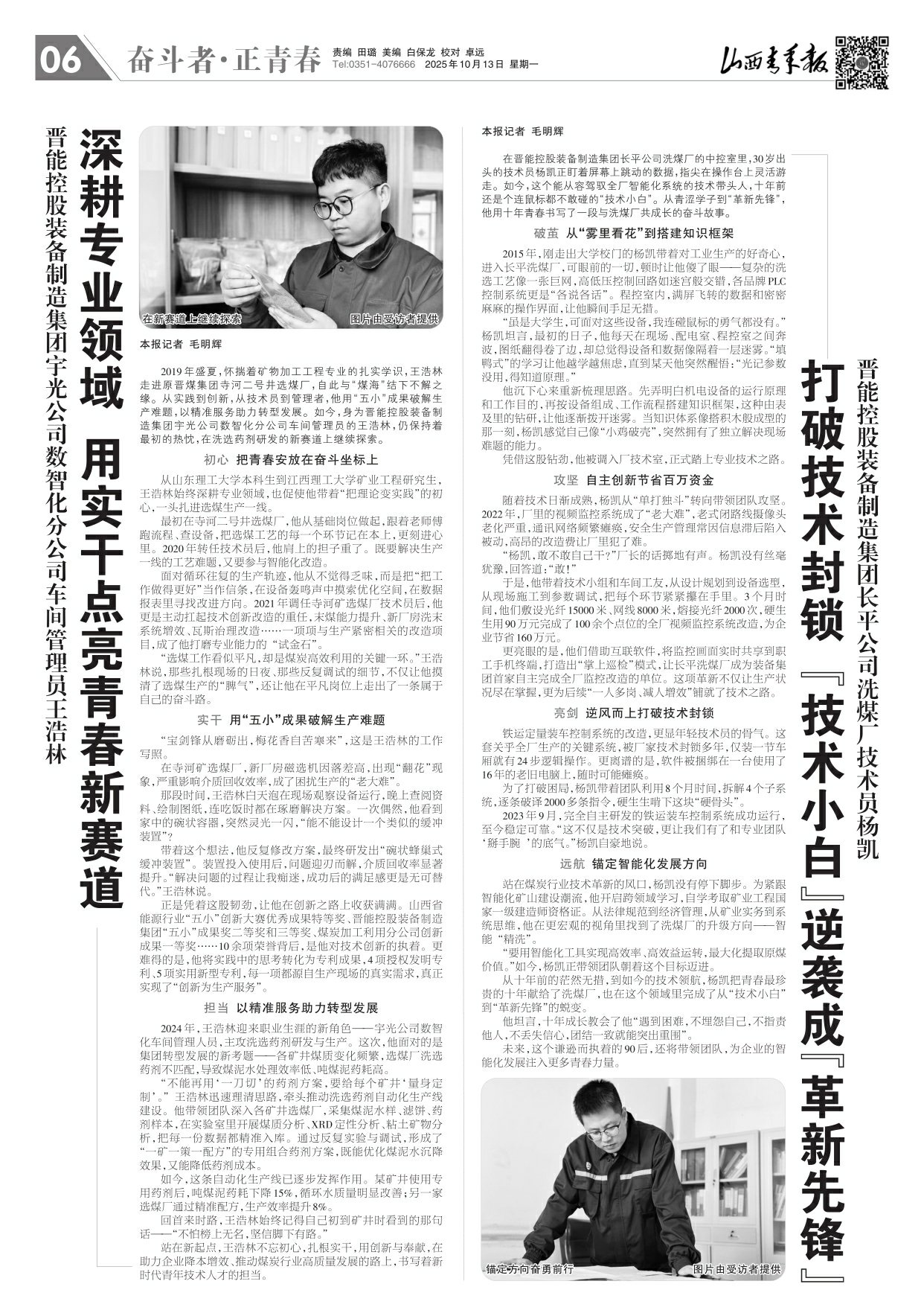 山西青年报2025年10月13日头版