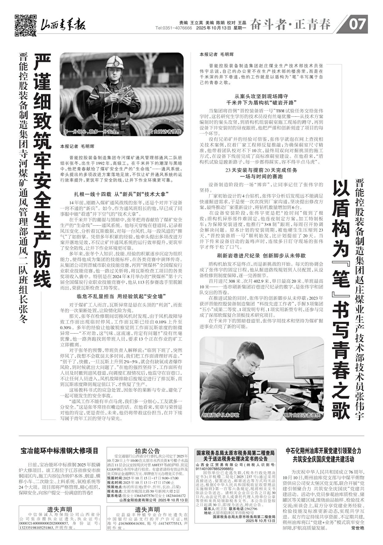 山西青年报2025年10月13日头版