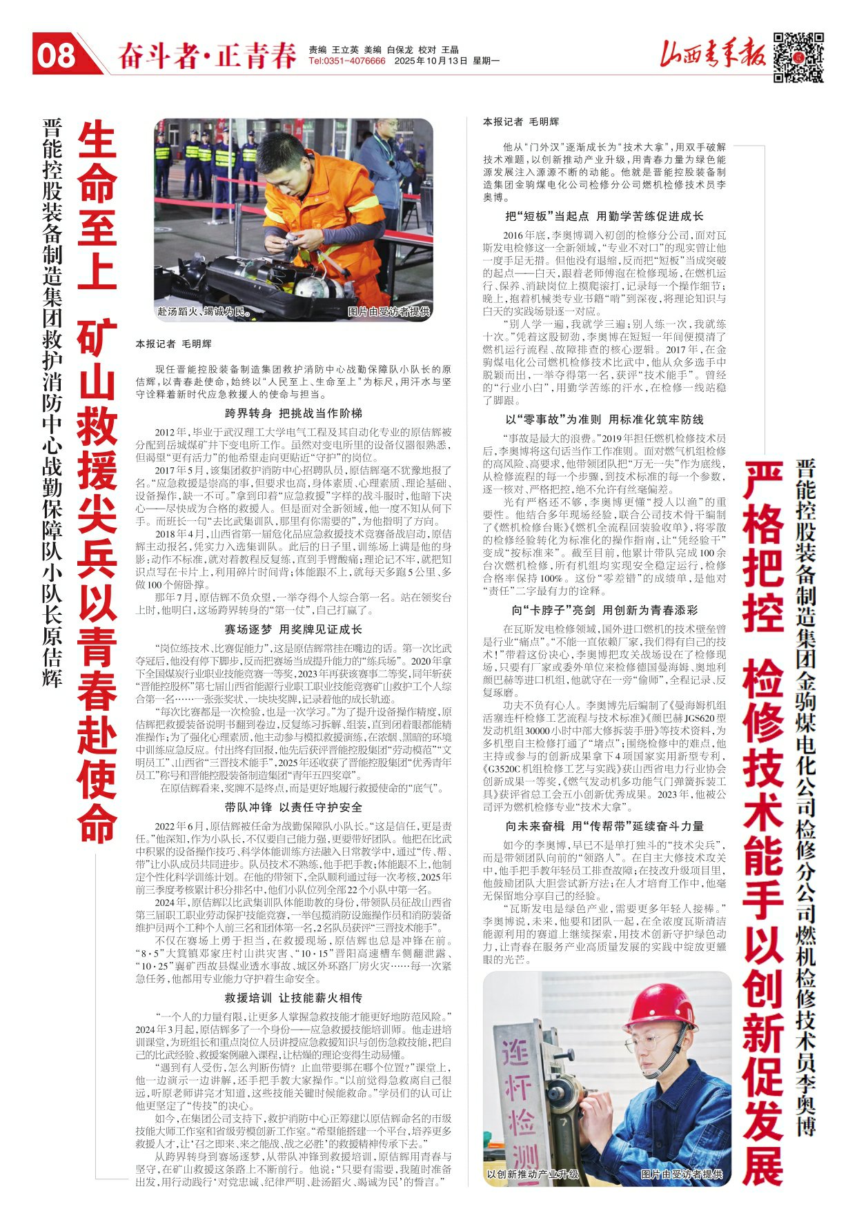 山西青年报2025年10月13日头版