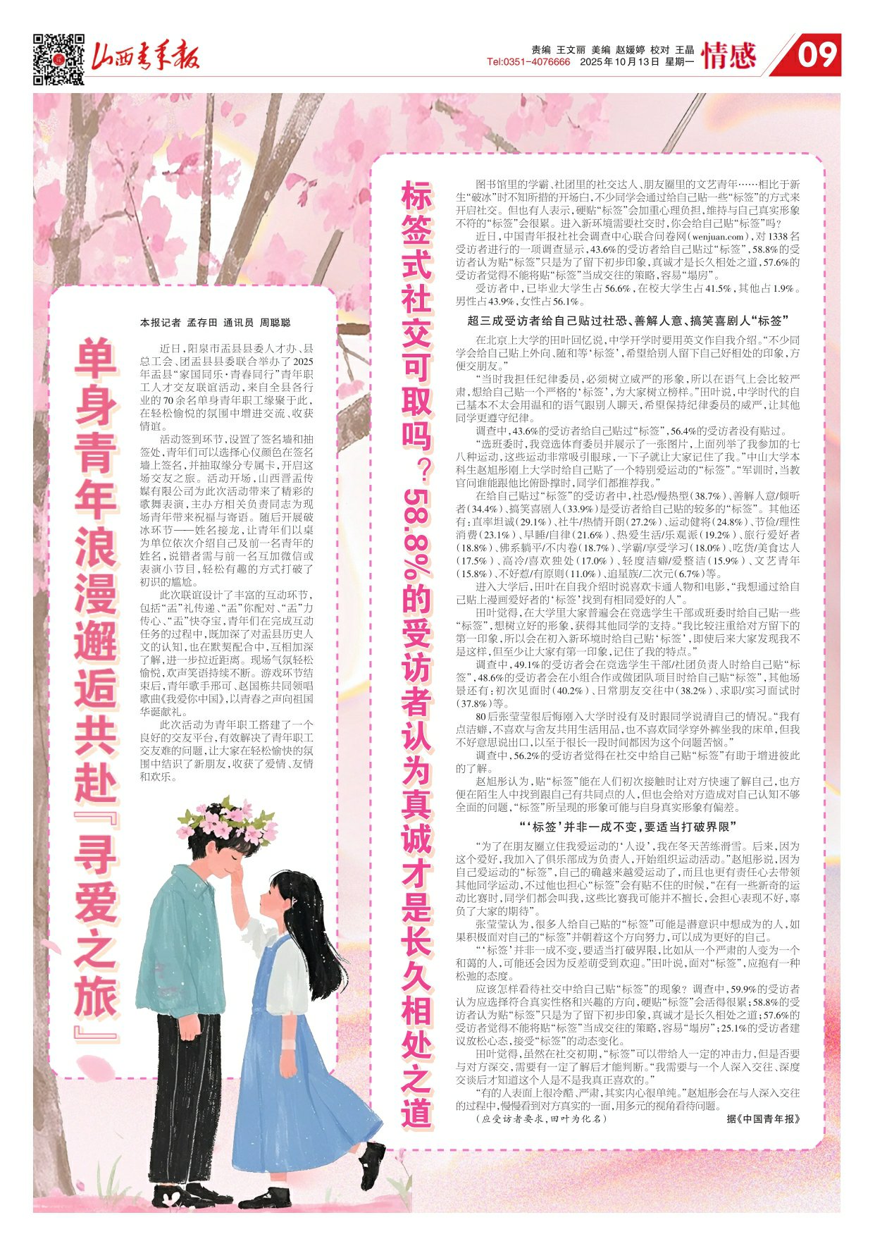 山西青年报2025年10月13日头版