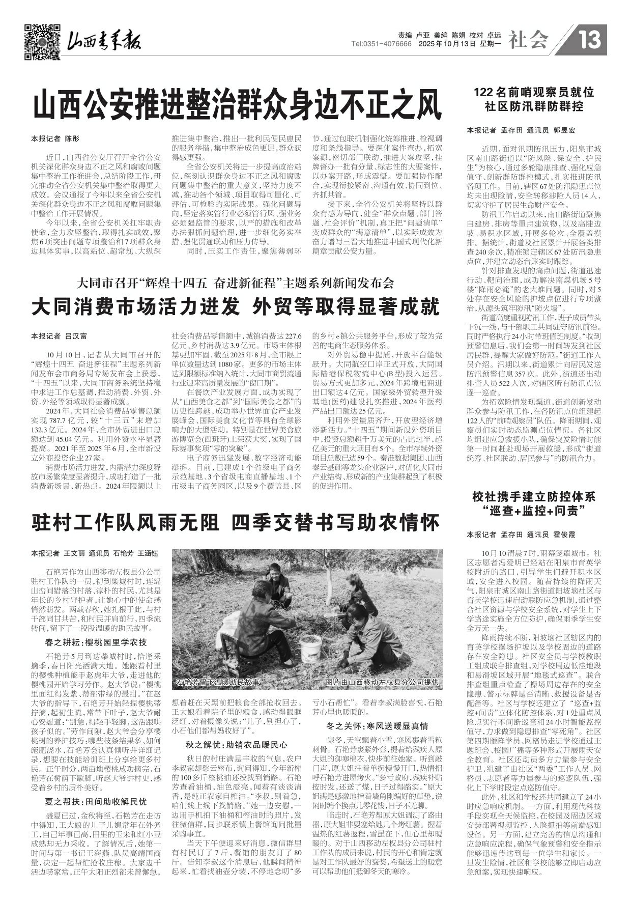 2025年10月13日第13版:社会