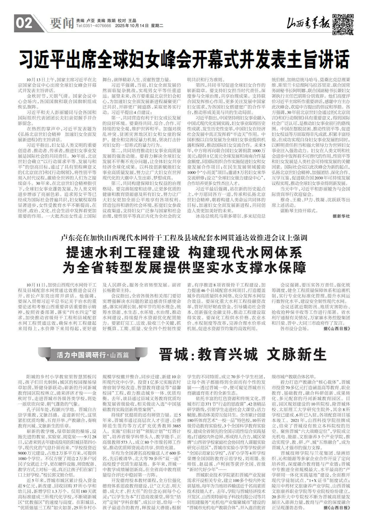 山西青年报2025年10月14日头版