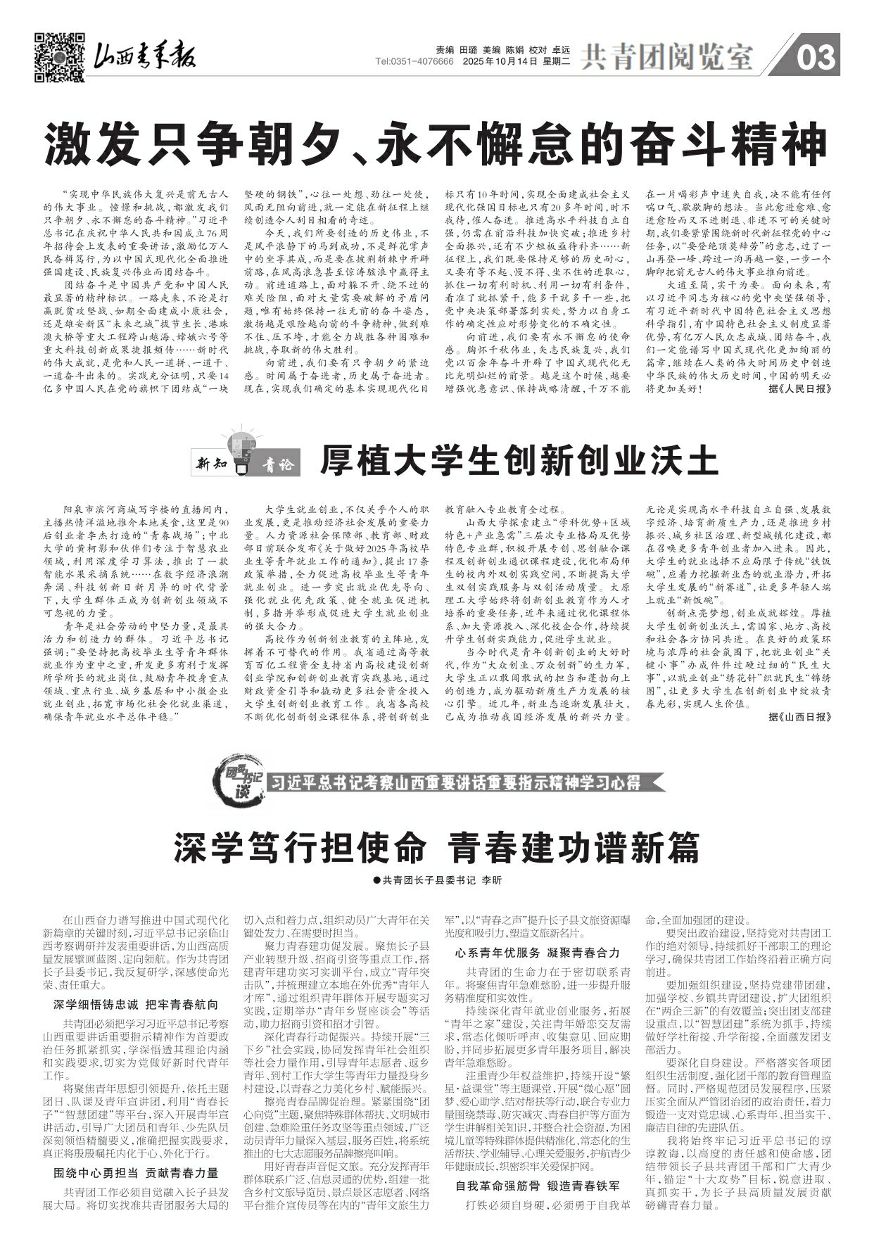 山西青年报2025年10月14日头版