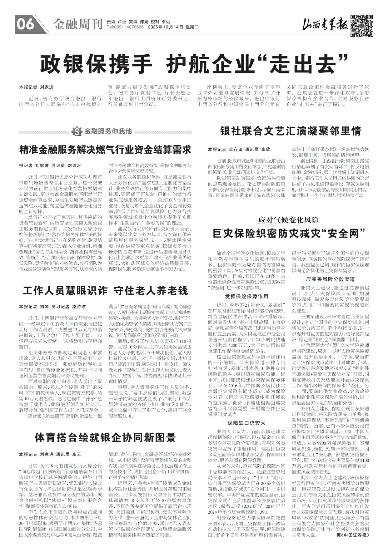 山西青年报2025年10月14日头版