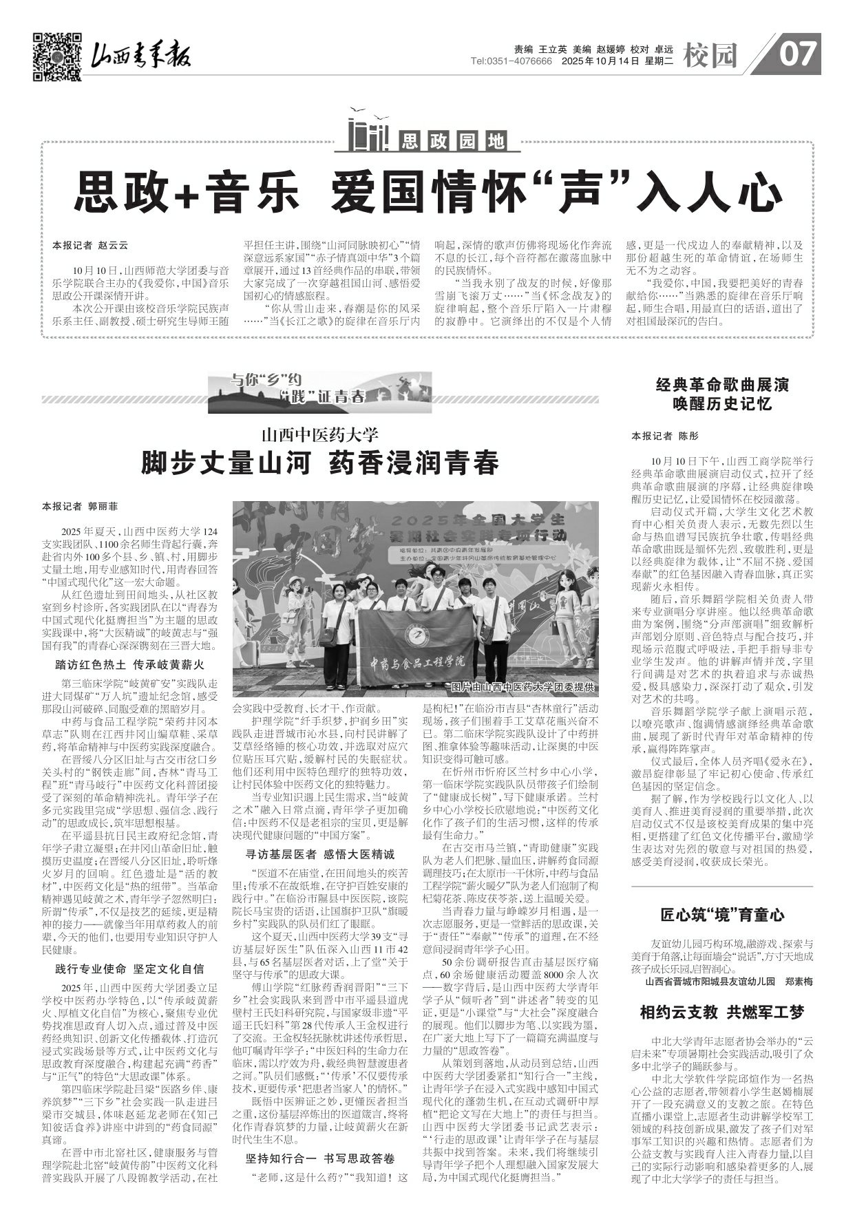 山西青年报2025年10月14日头版