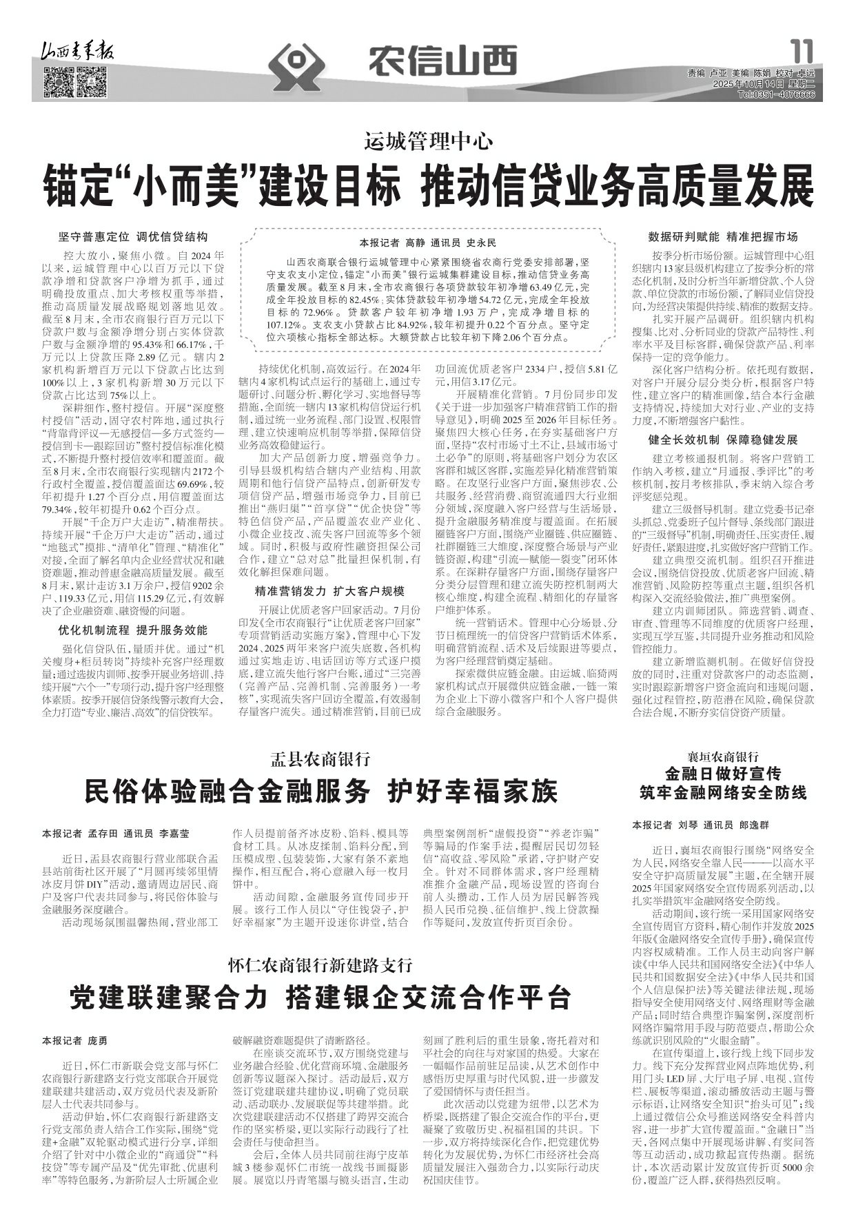 山西青年报2025年10月14日头版
