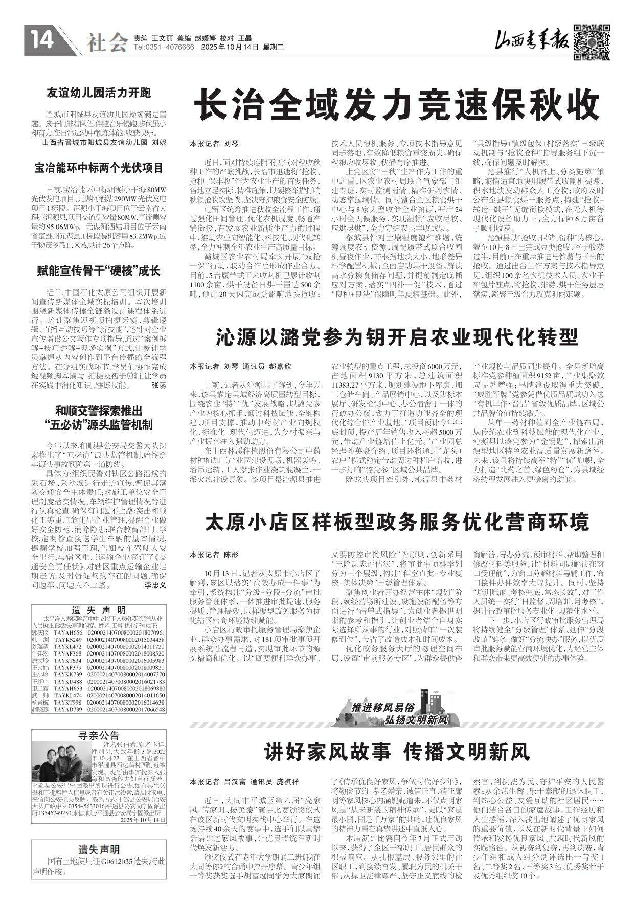 山西青年报2025年10月14日头版