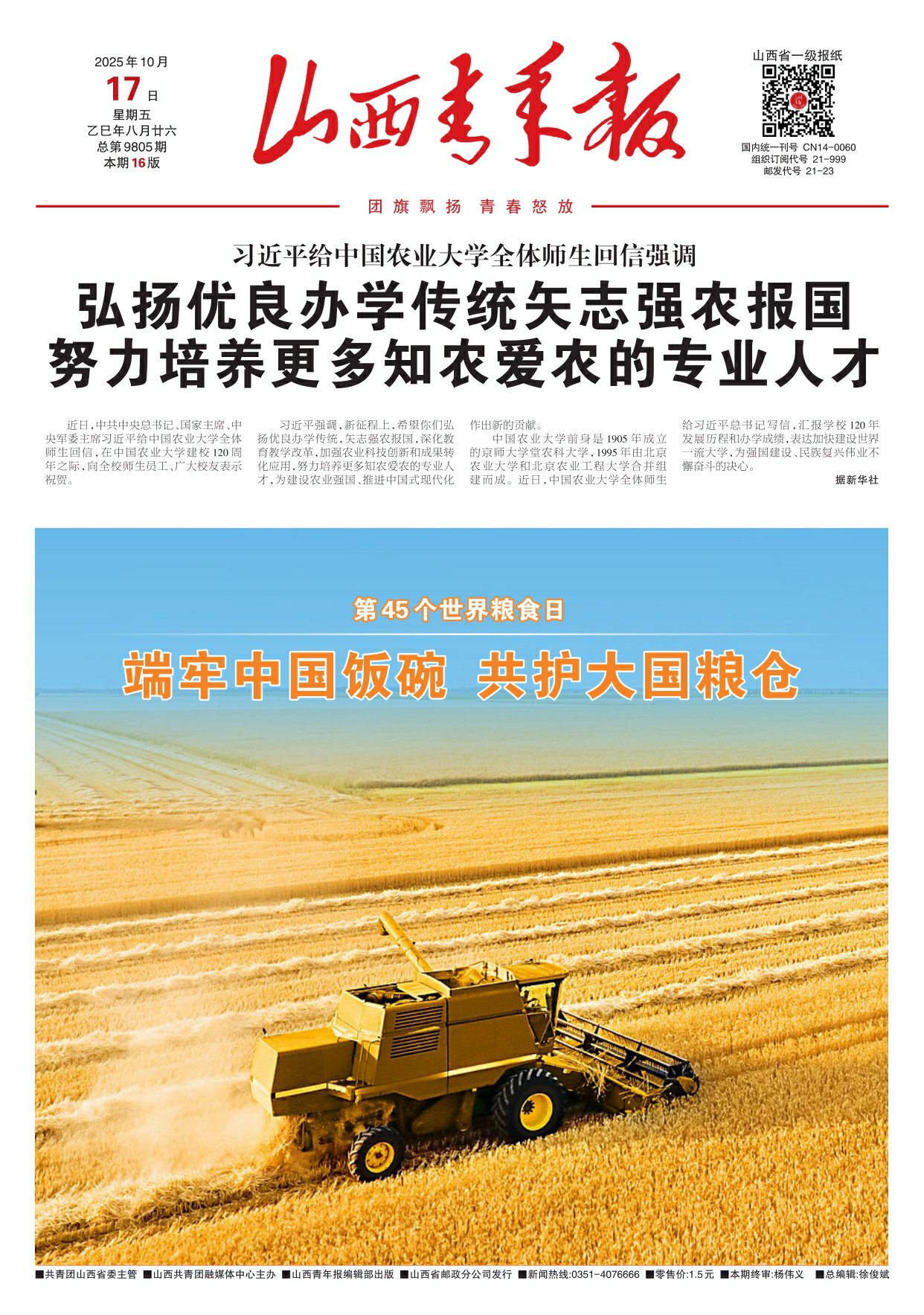 山西青年报2025年10月17日头版