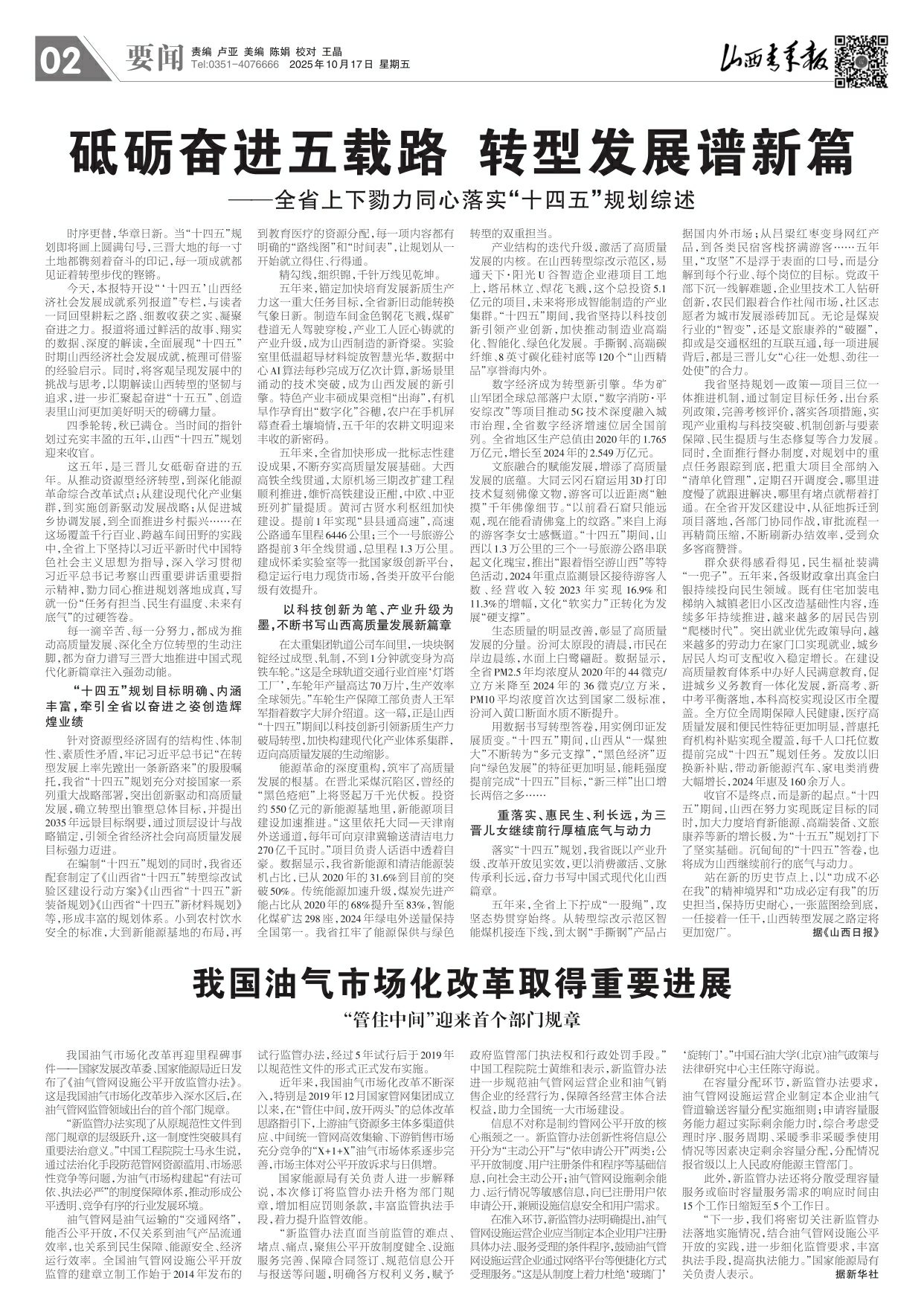 山西青年报2025年10月17日头版