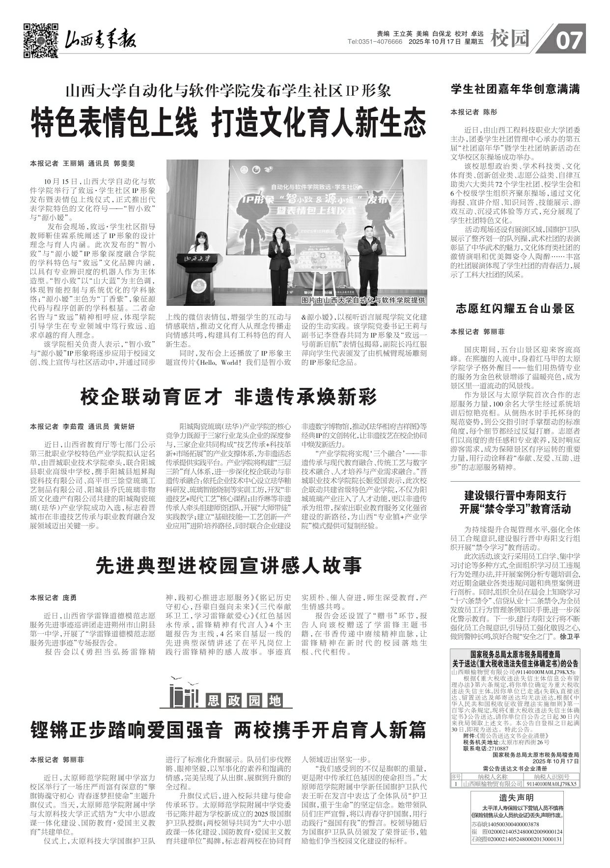 山西青年报2025年10月17日头版
