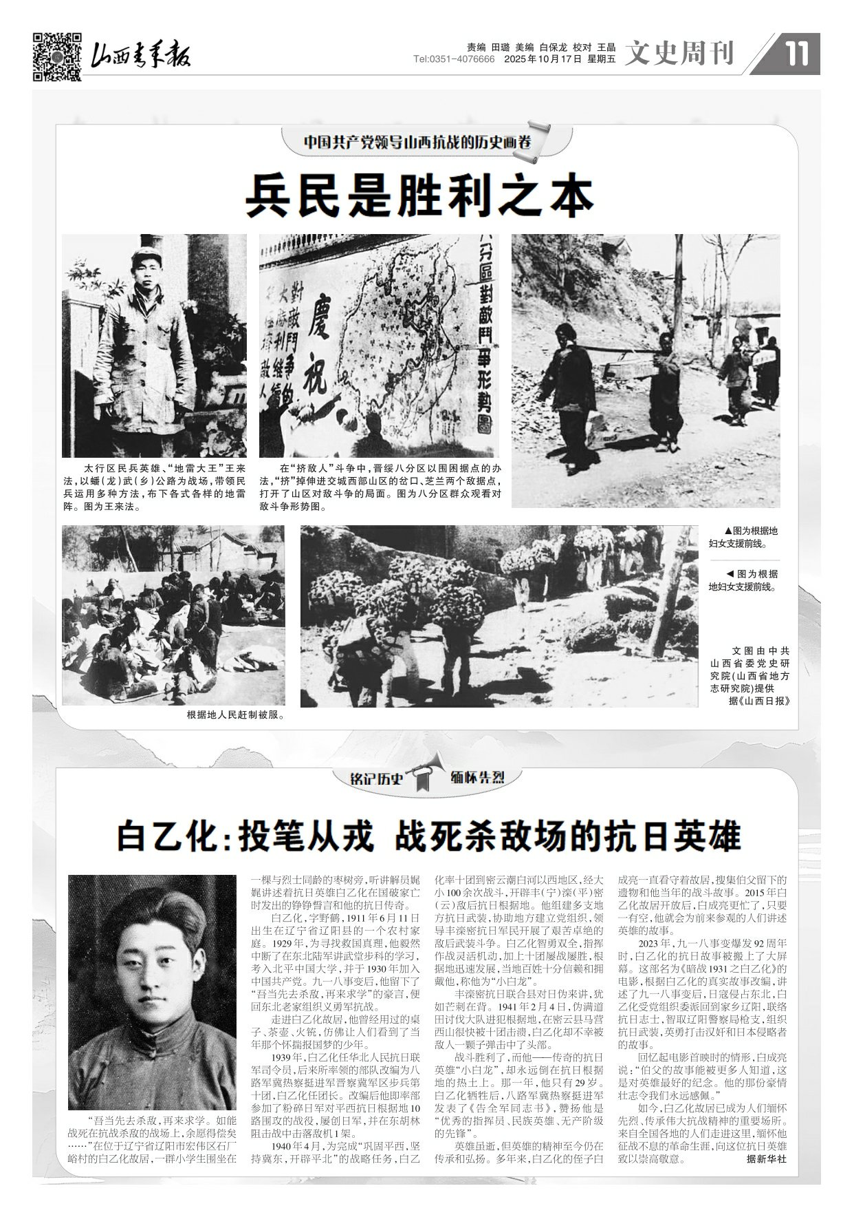 山西青年报2025年10月17日头版