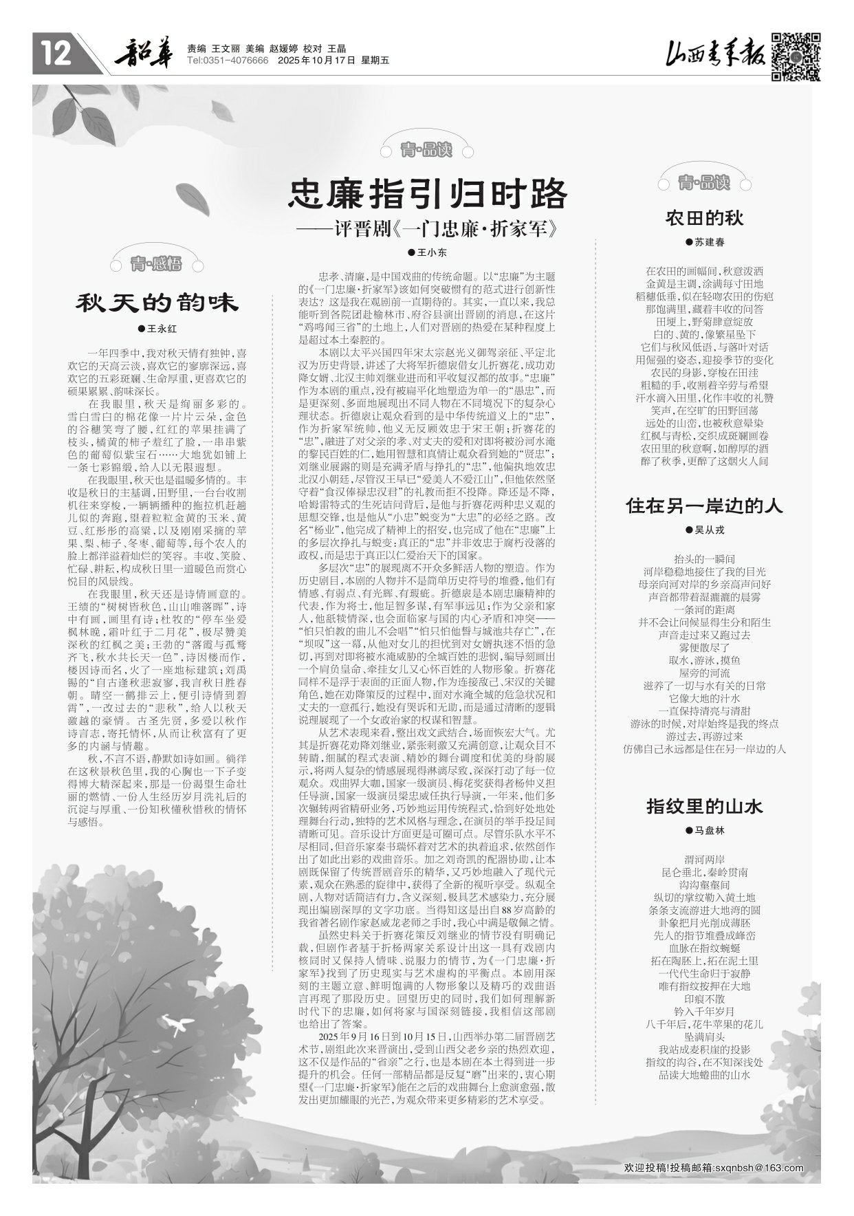 山西青年报2025年10月17日头版