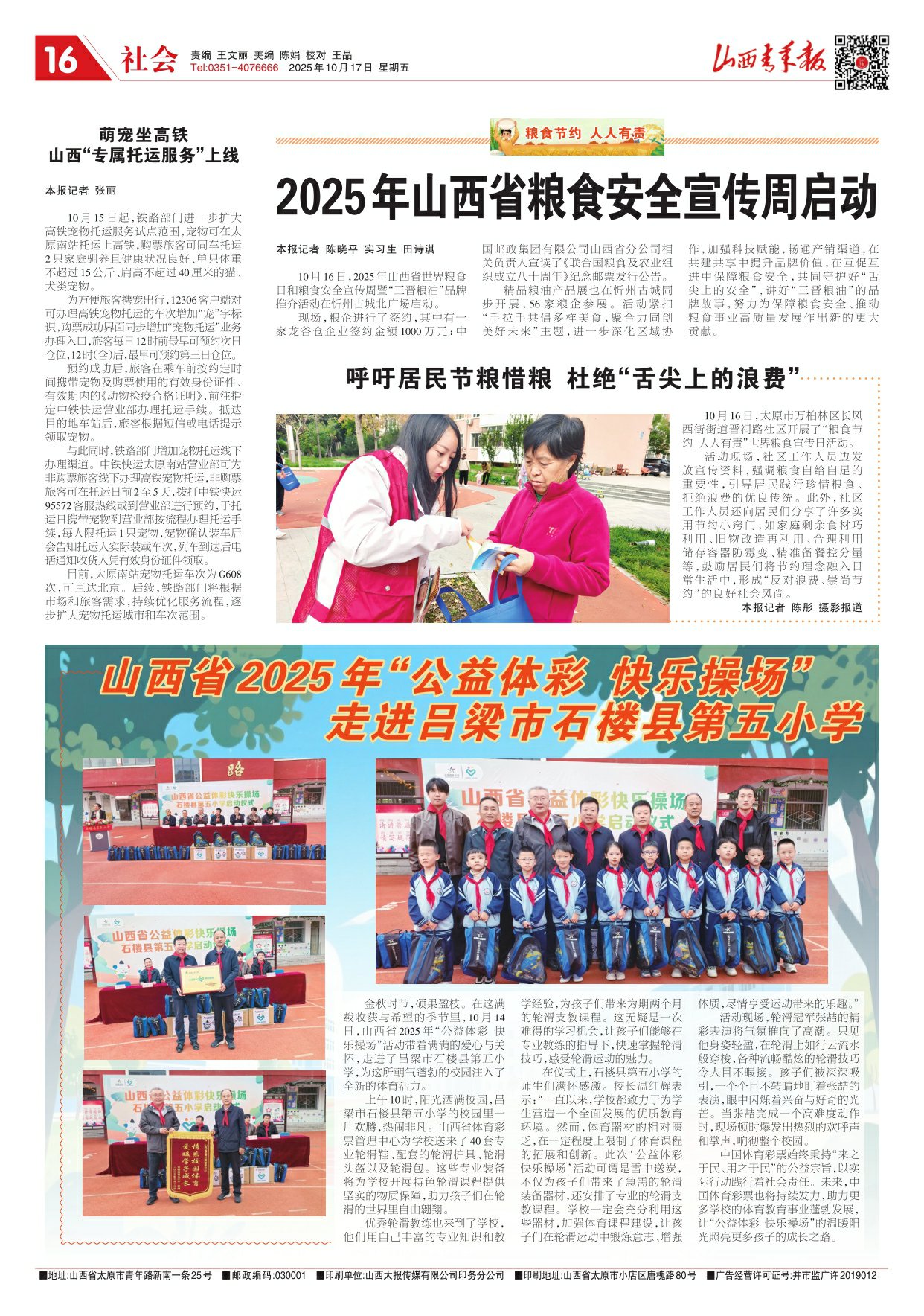 山西青年报2025年10月17日头版