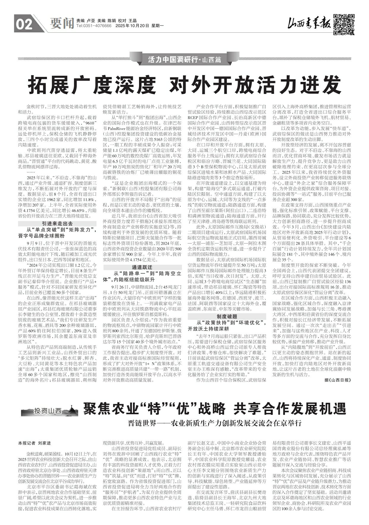 山西青年报2025年10月20日头版