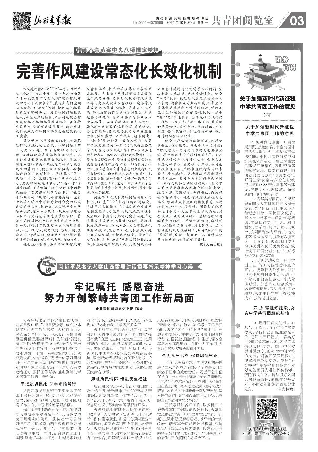 山西青年报2025年10月20日头版