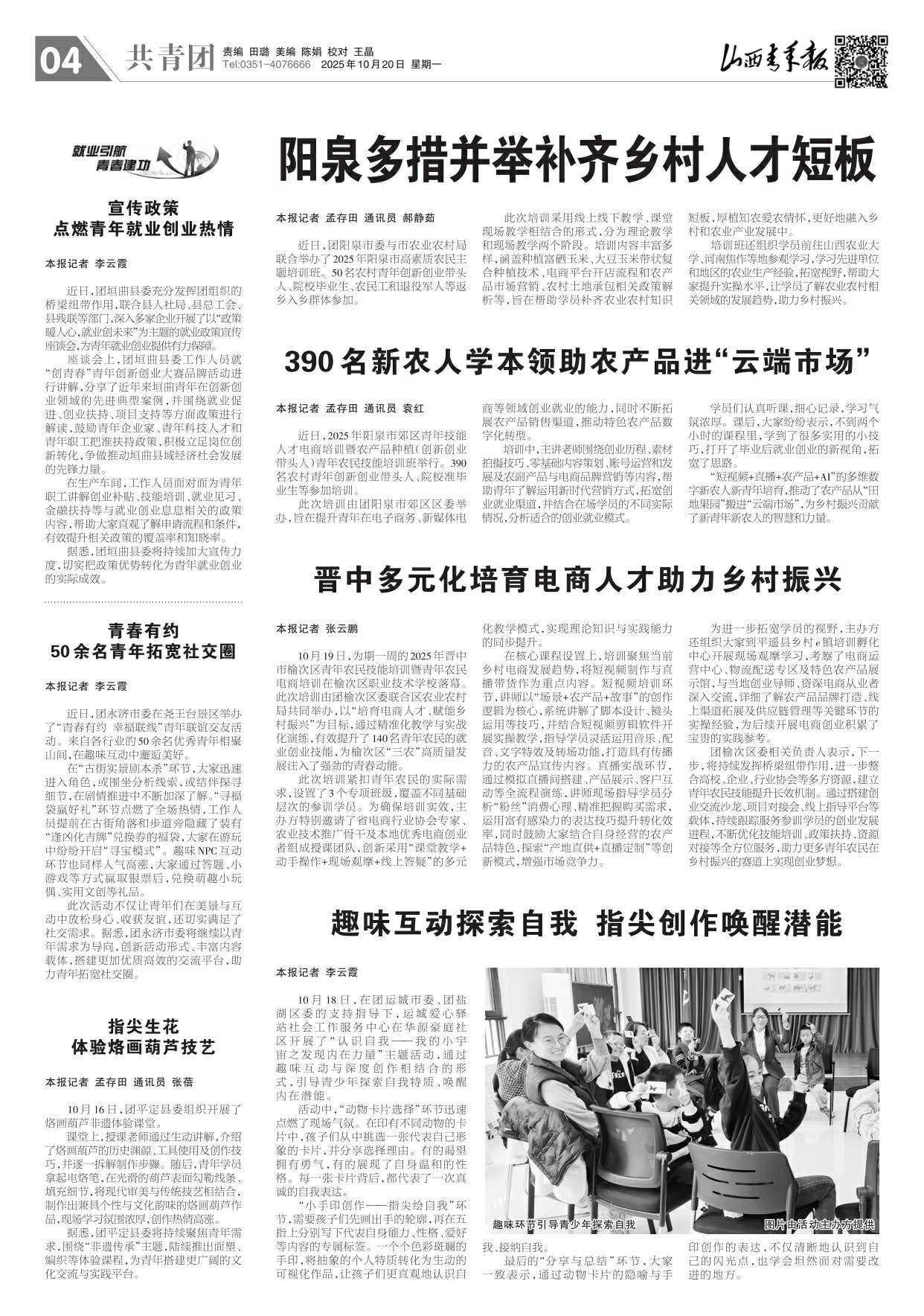 山西青年报2025年10月20日头版