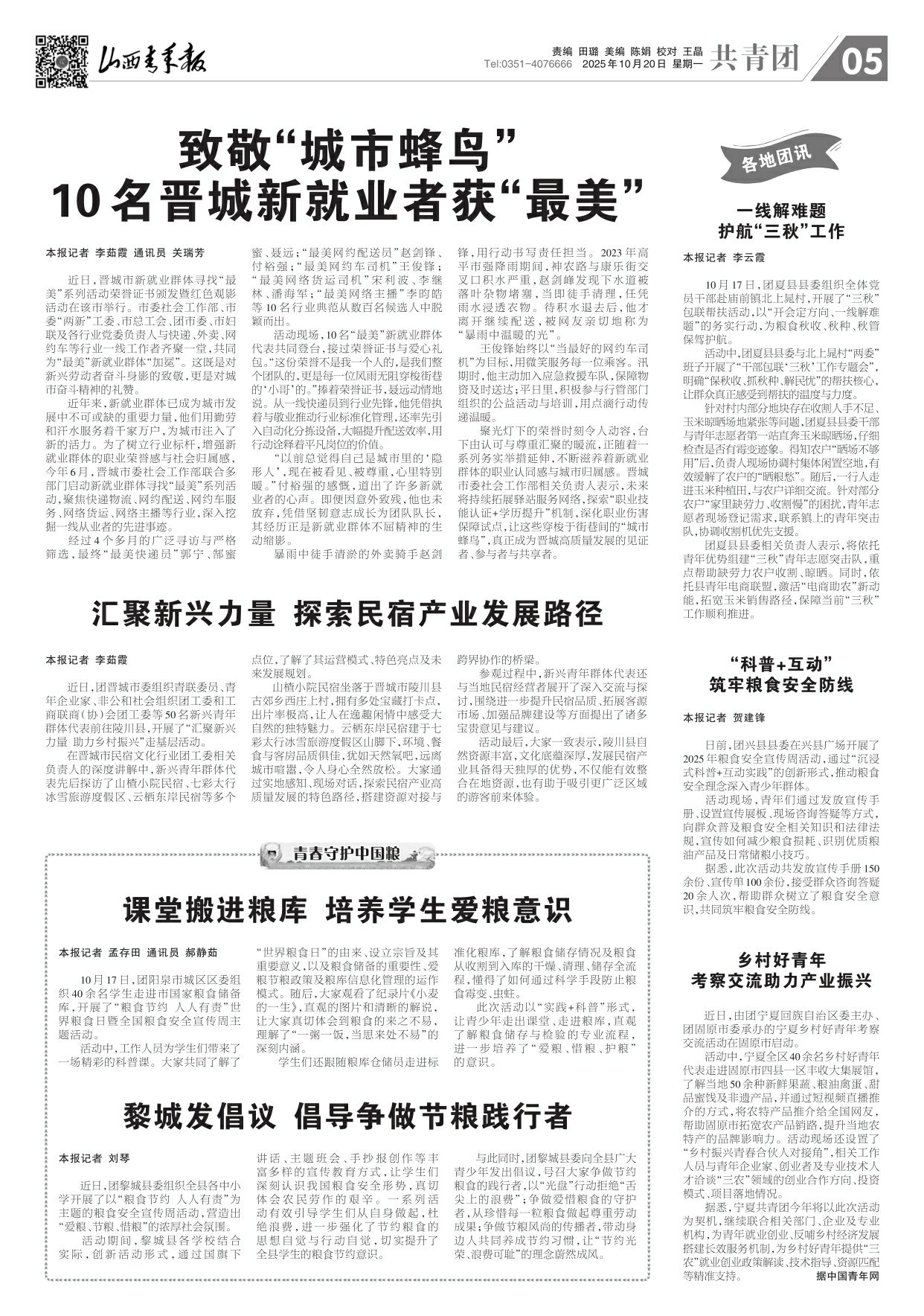 山西青年报2025年10月20日头版