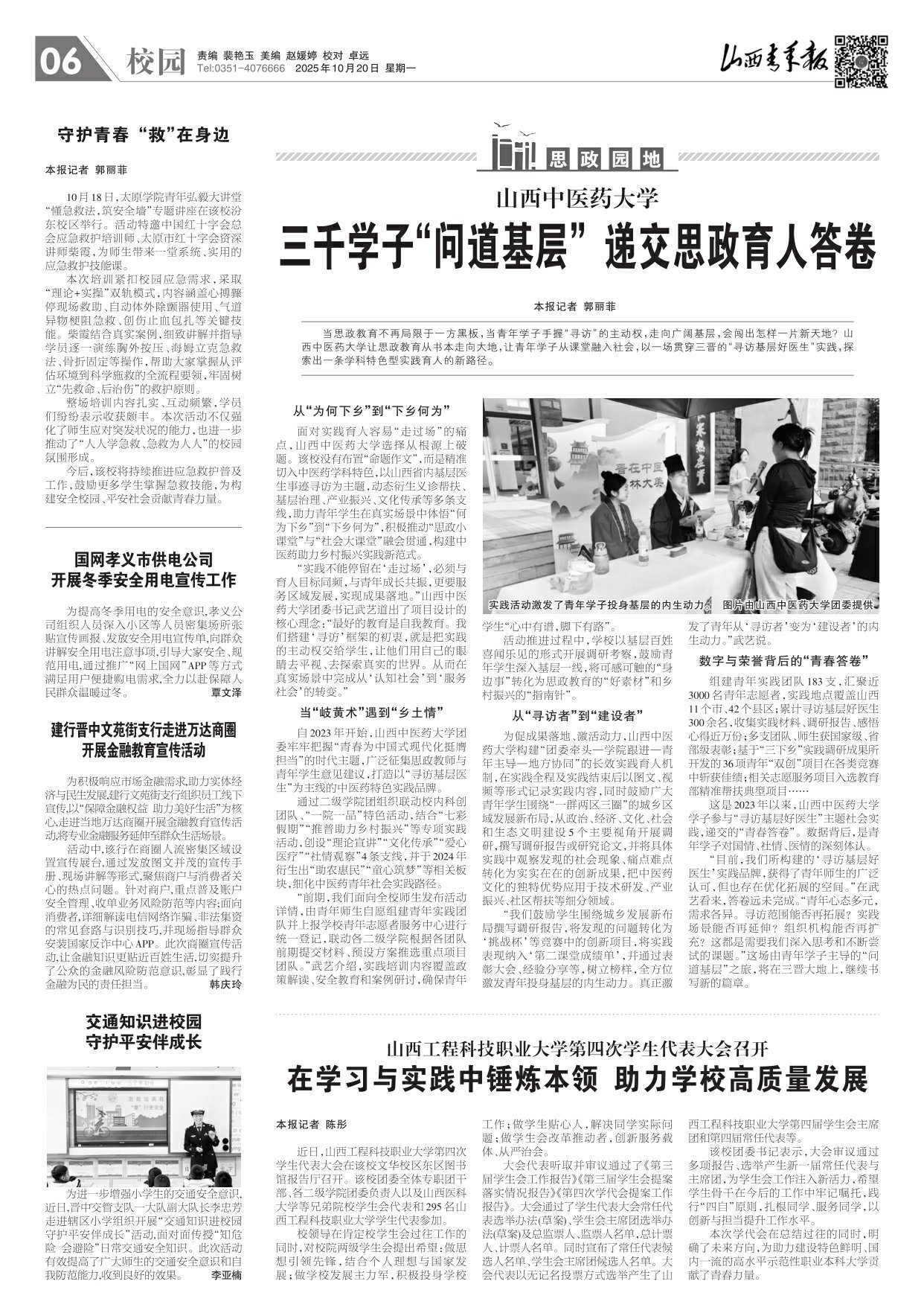 山西青年报2025年10月20日头版