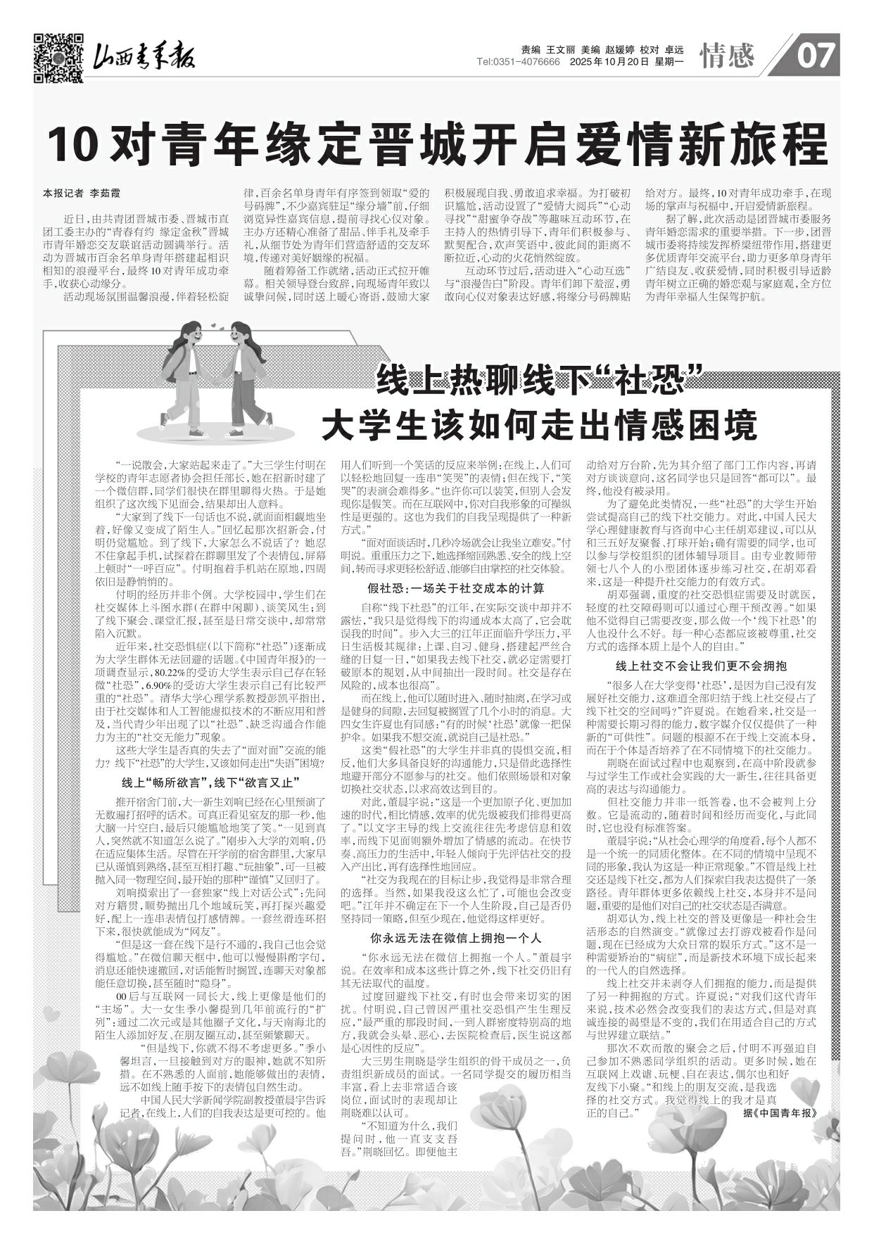 山西青年报2025年10月20日头版
