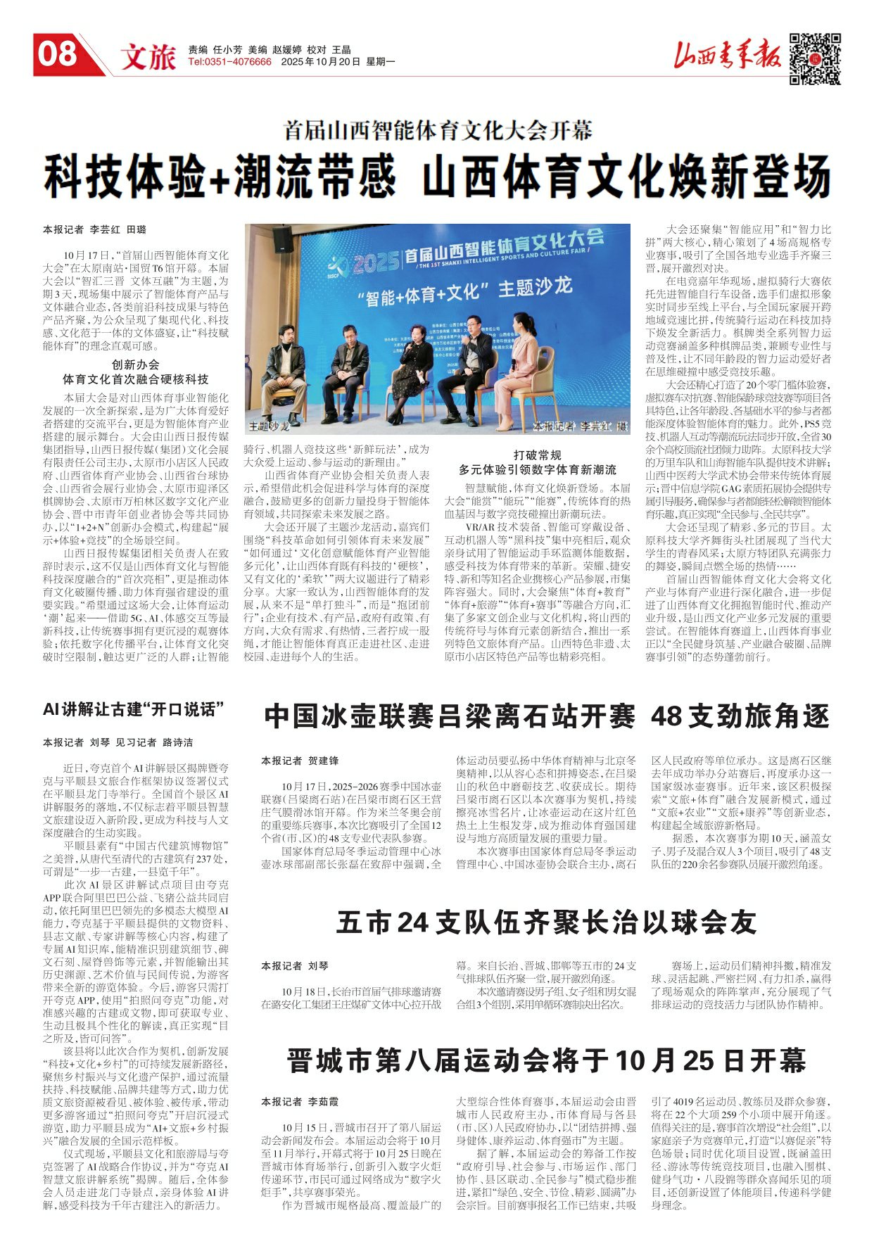 山西青年报2025年10月20日头版