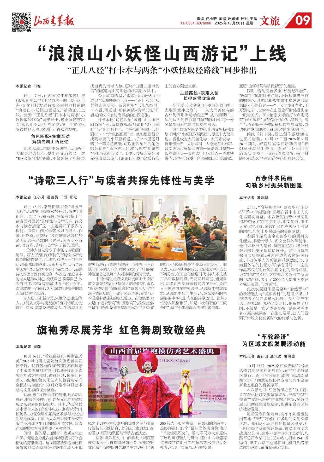 2025年10月20日第09版:文旅