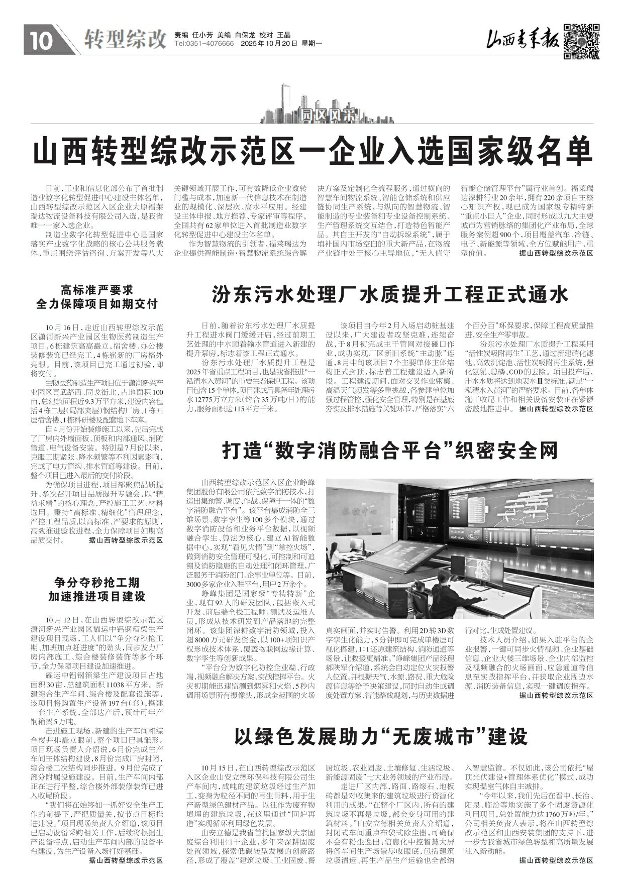 山西青年报2025年10月20日头版