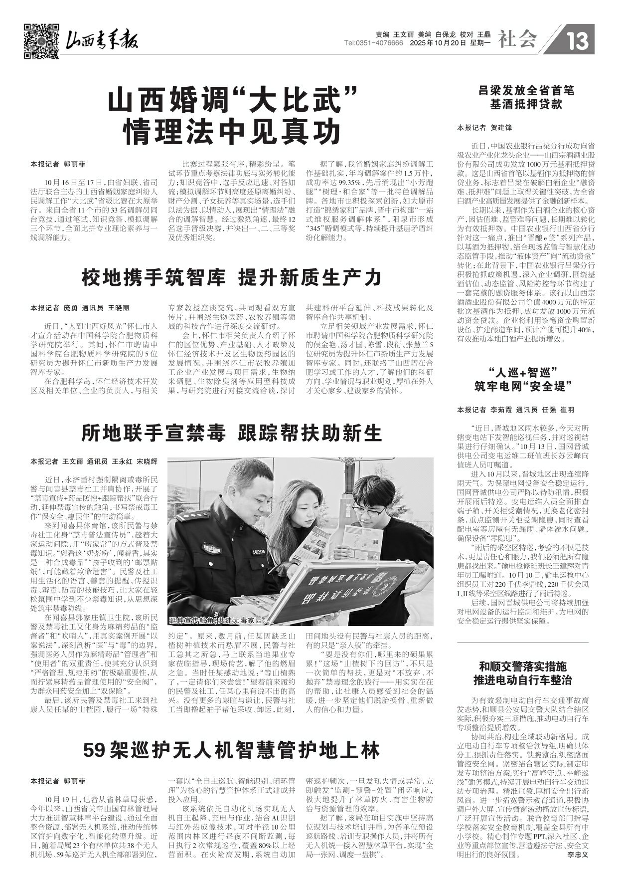 山西青年报2025年10月20日头版