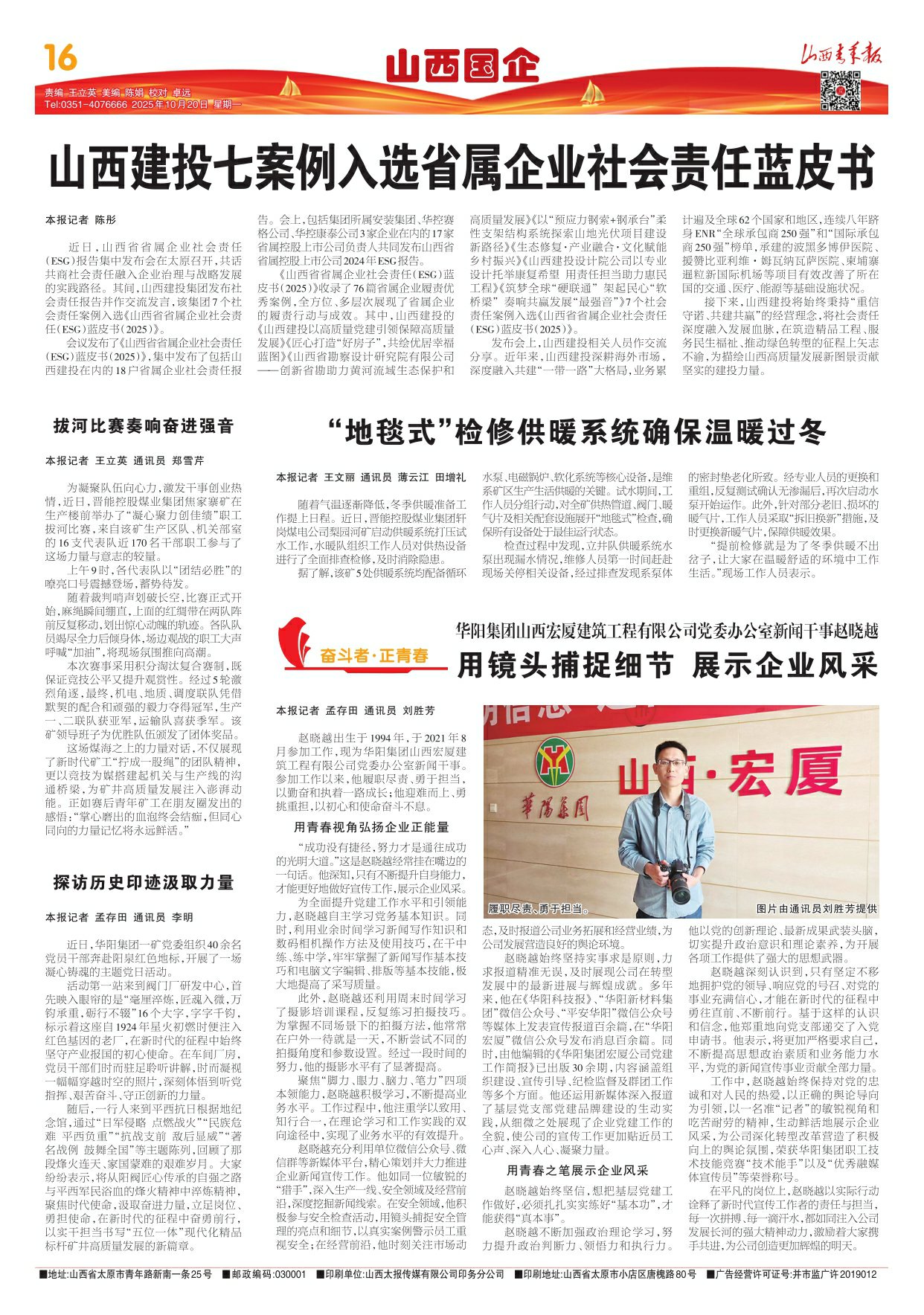 山西青年报2025年10月20日头版