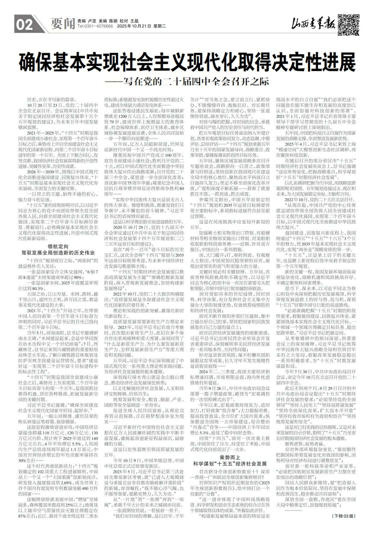 山西青年报2025年10月21日头版