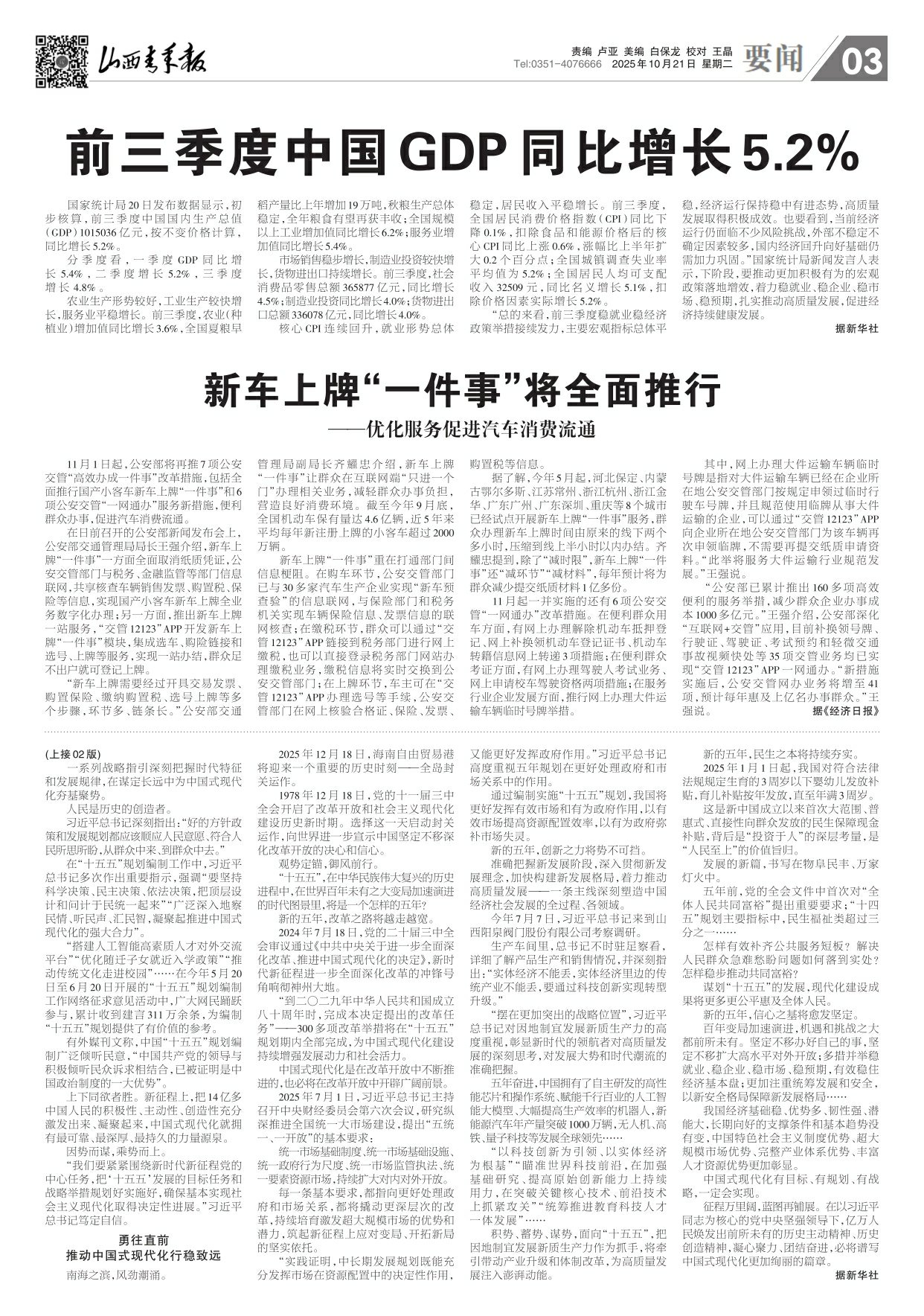 山西青年报2025年10月21日头版
