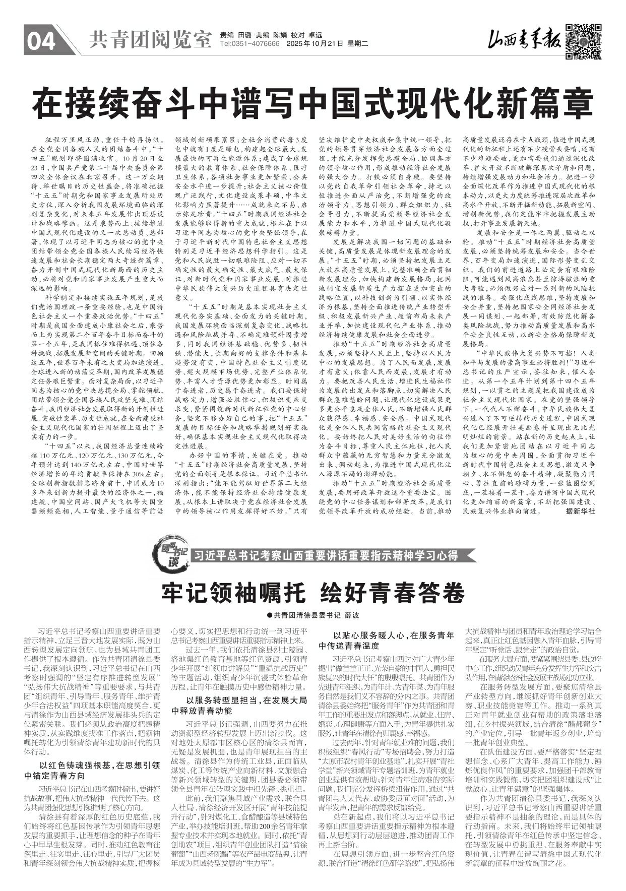 山西青年报2025年10月21日头版