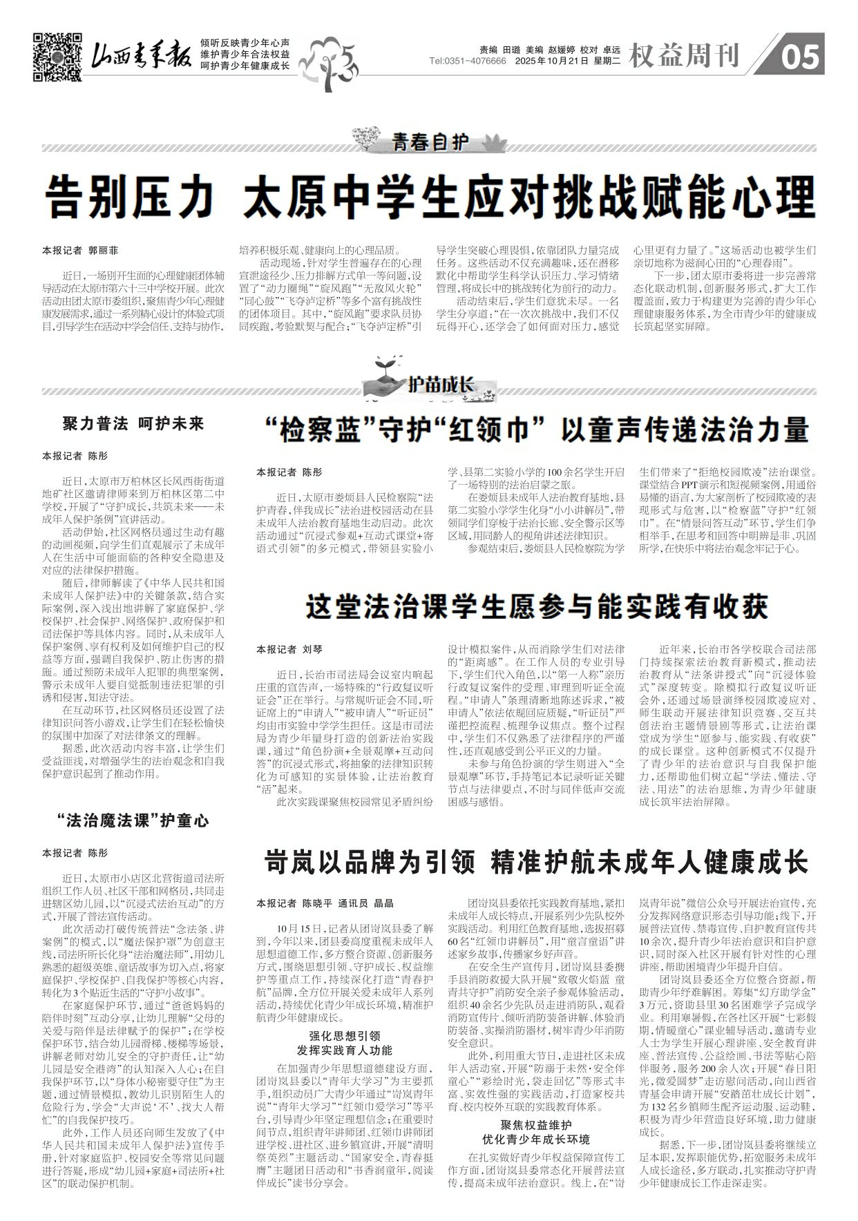 山西青年报2025年10月21日头版