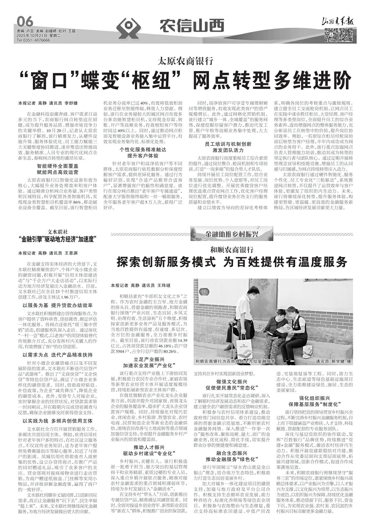 山西青年报2025年10月21日头版