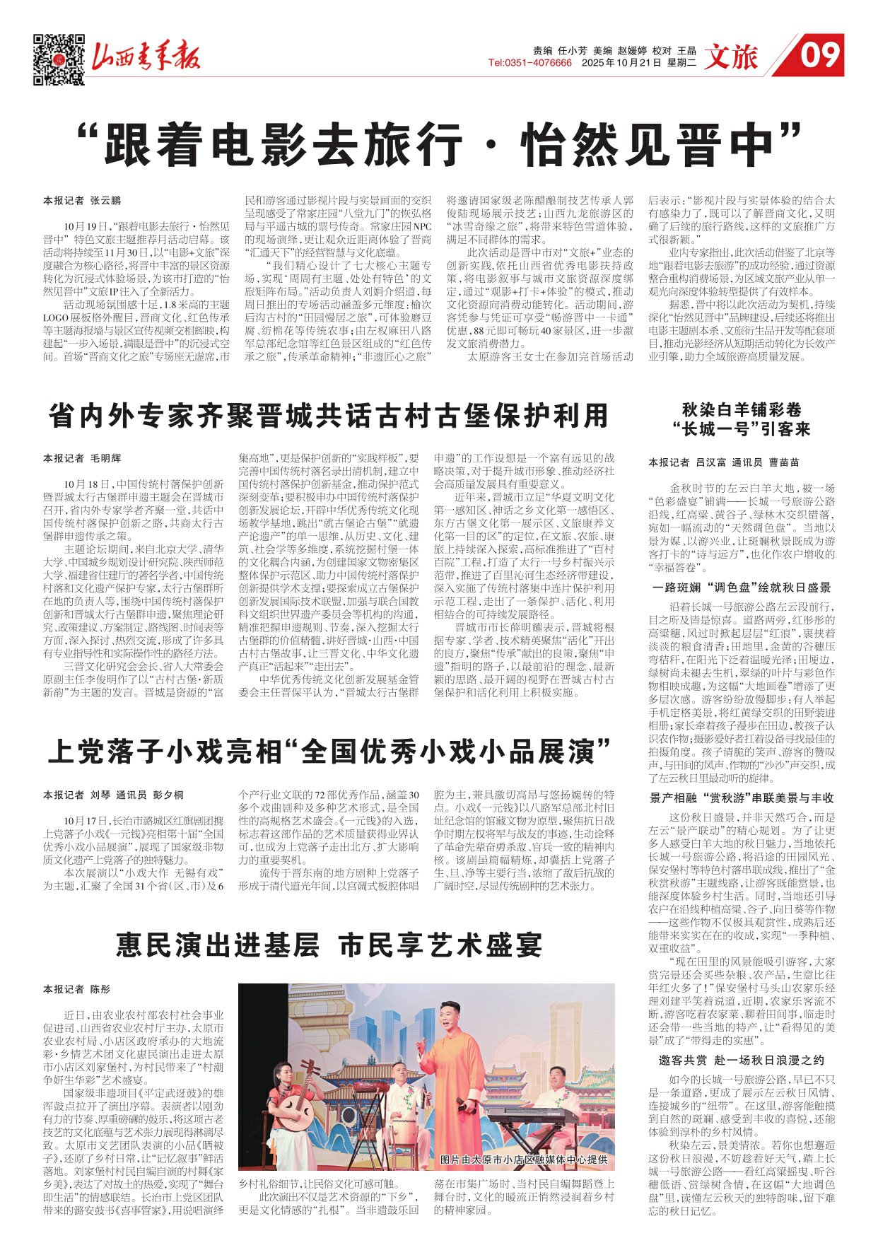 山西青年报2025年10月21日头版
