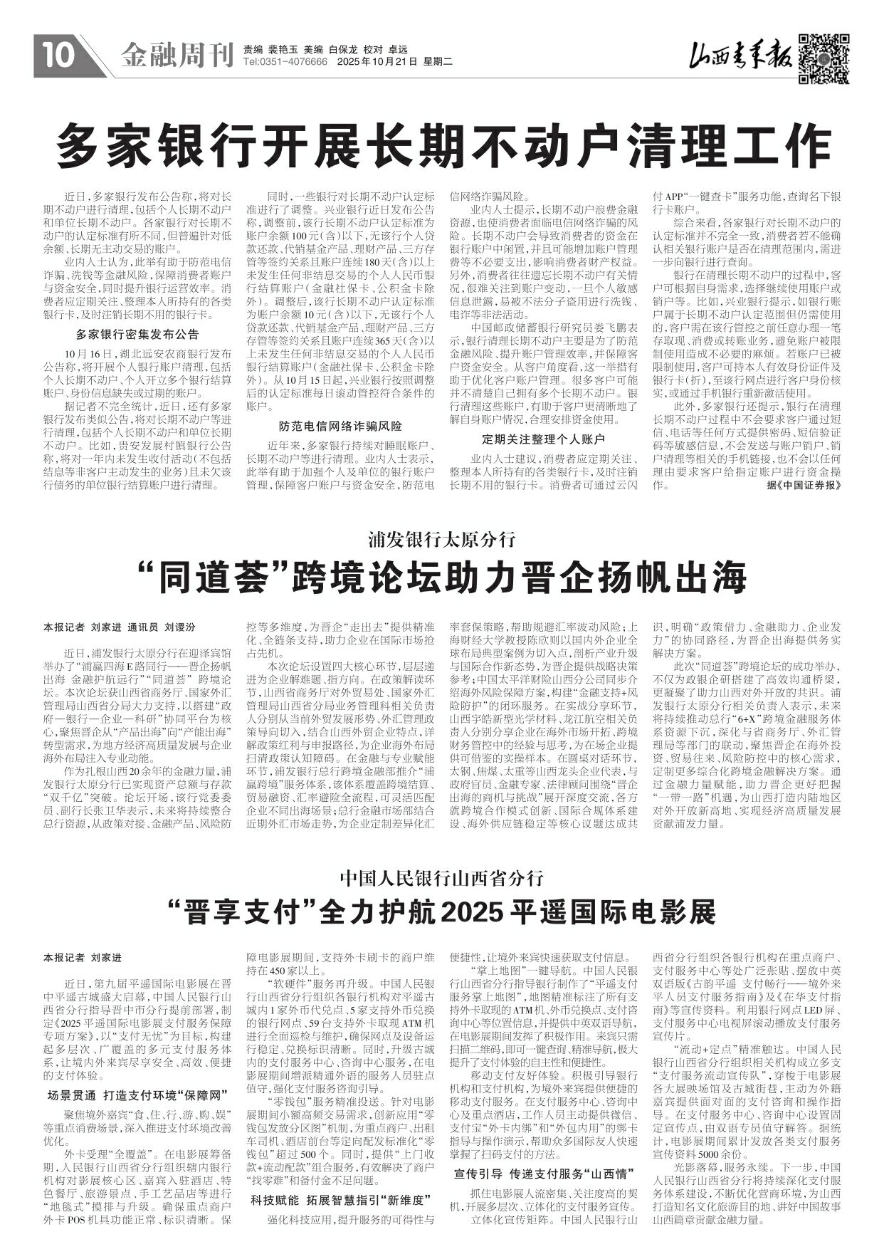 山西青年报2025年10月21日头版