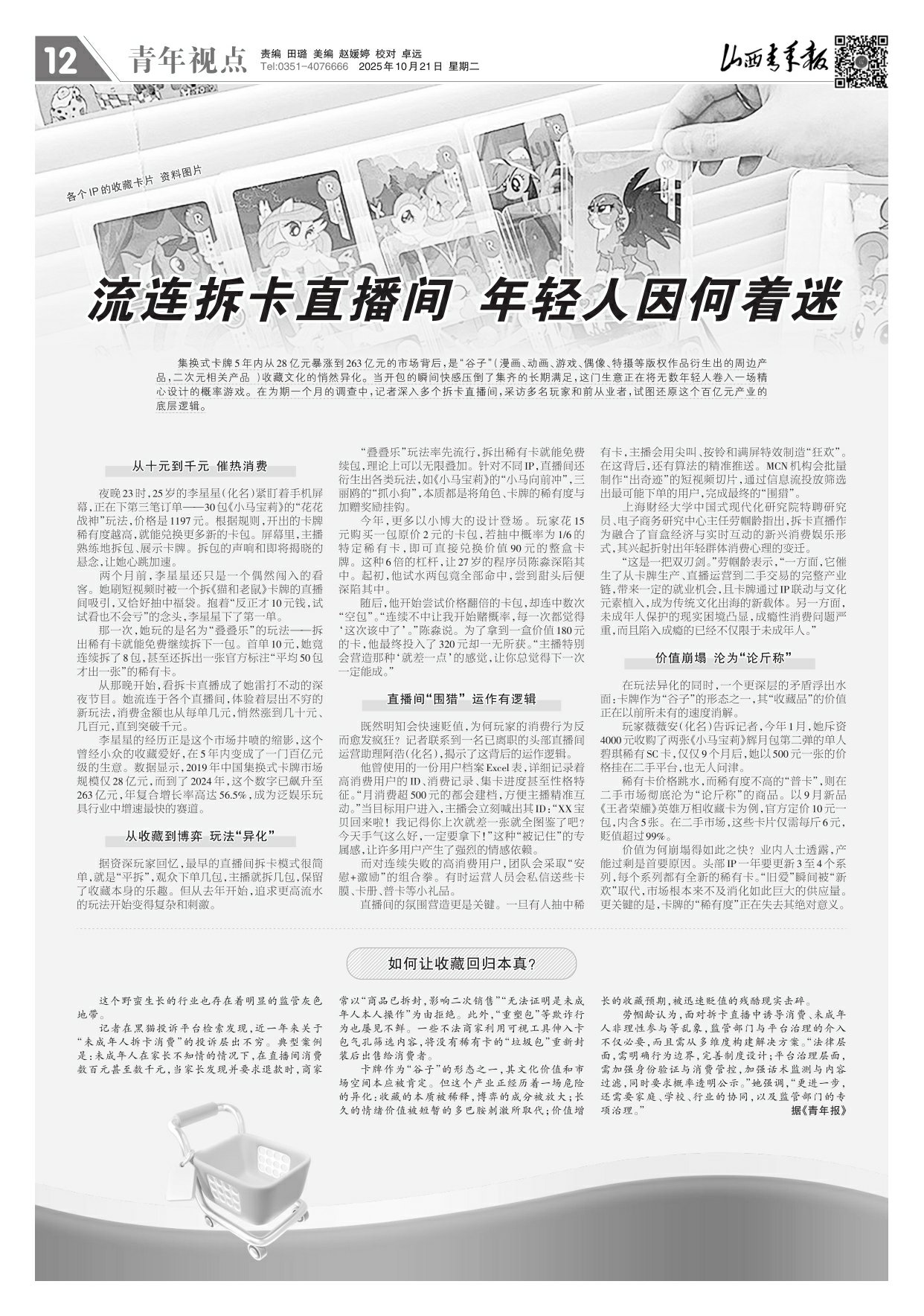 山西青年报2025年10月21日头版