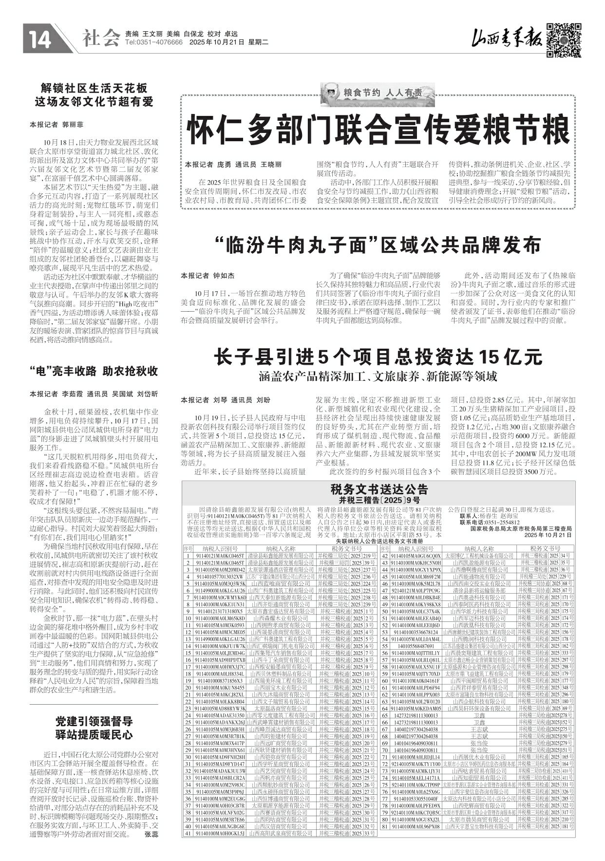 山西青年报2025年10月21日头版