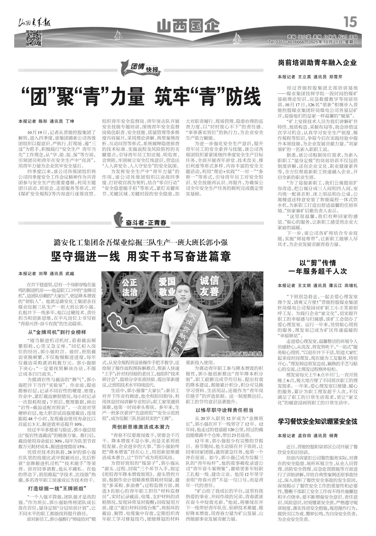 山西青年报2025年10月21日头版