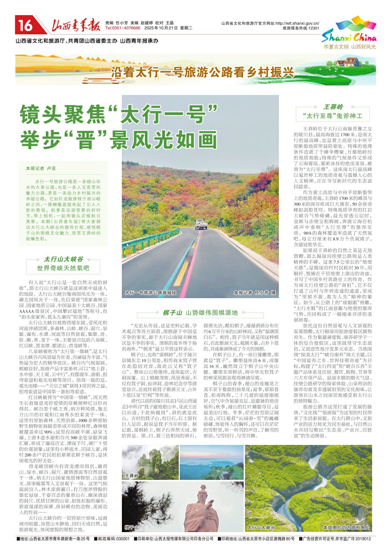 山西青年报2025年10月21日头版