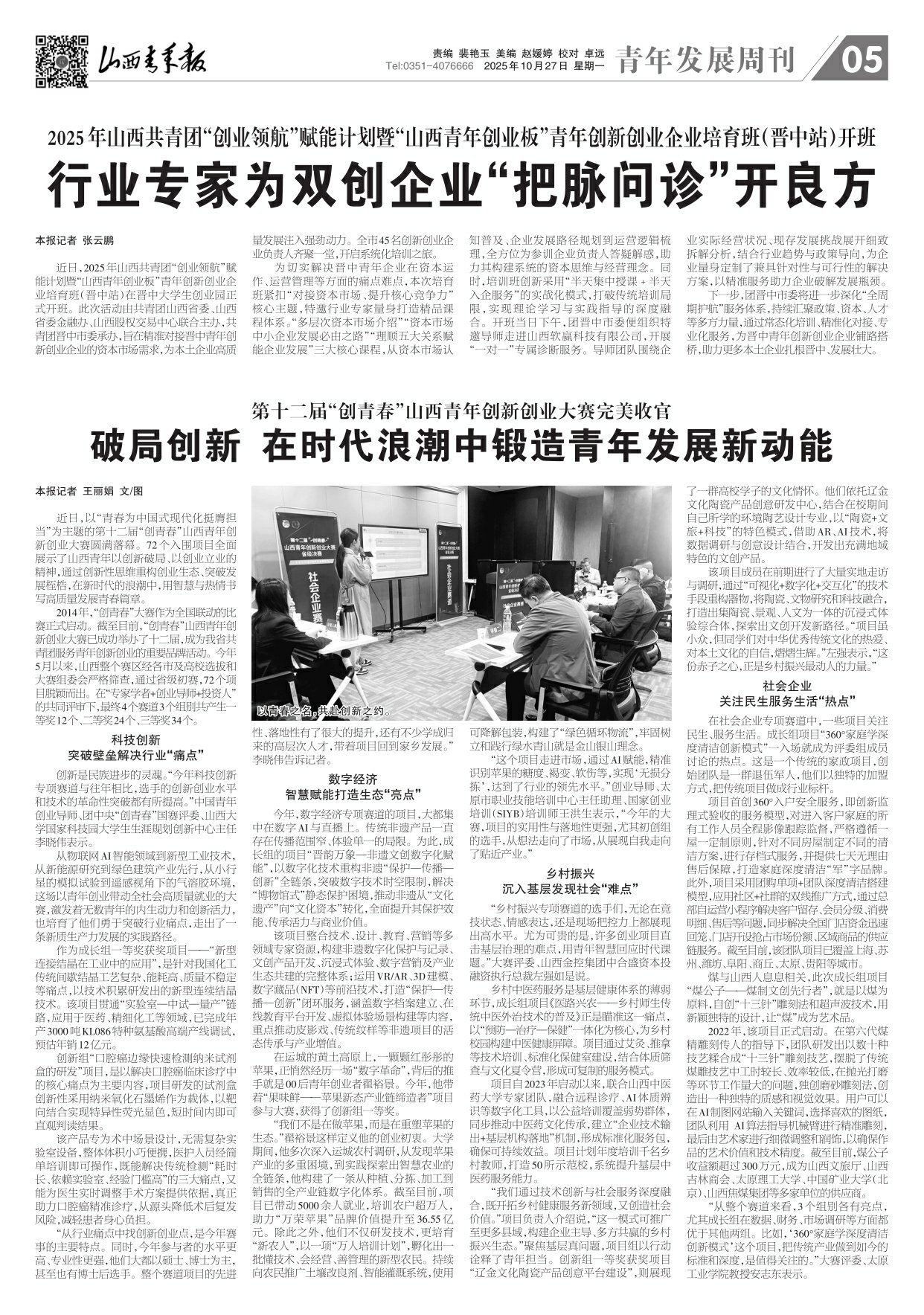 山西青年报2025年10月27日头版