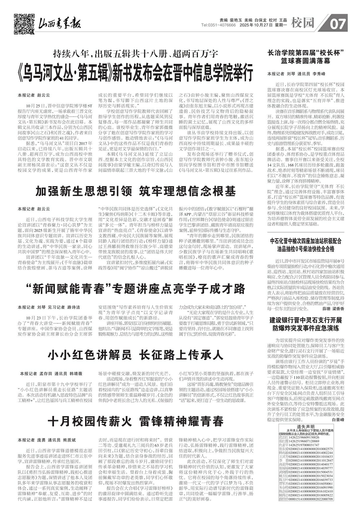 山西青年报2025年10月27日头版