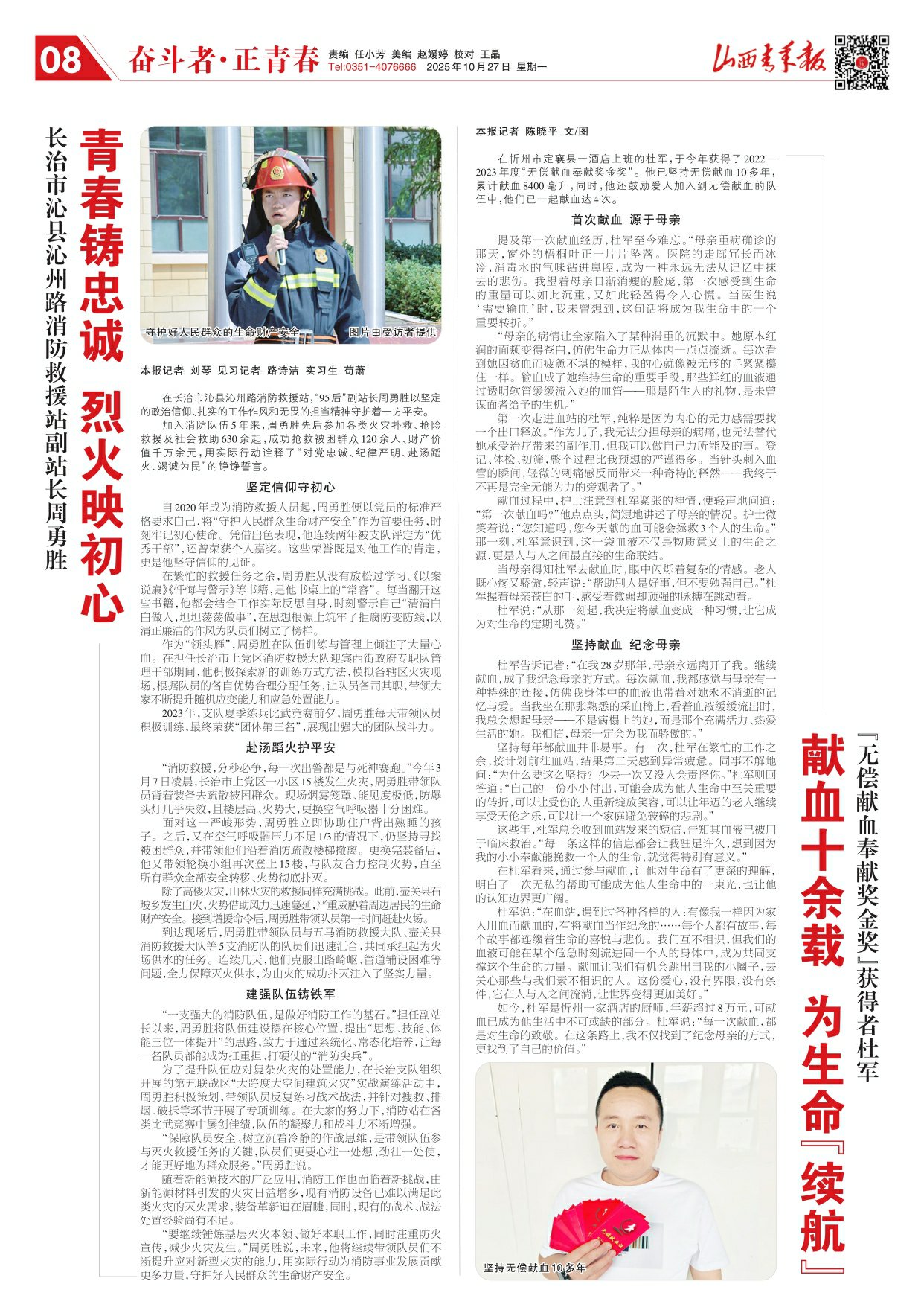 山西青年报2025年10月27日头版