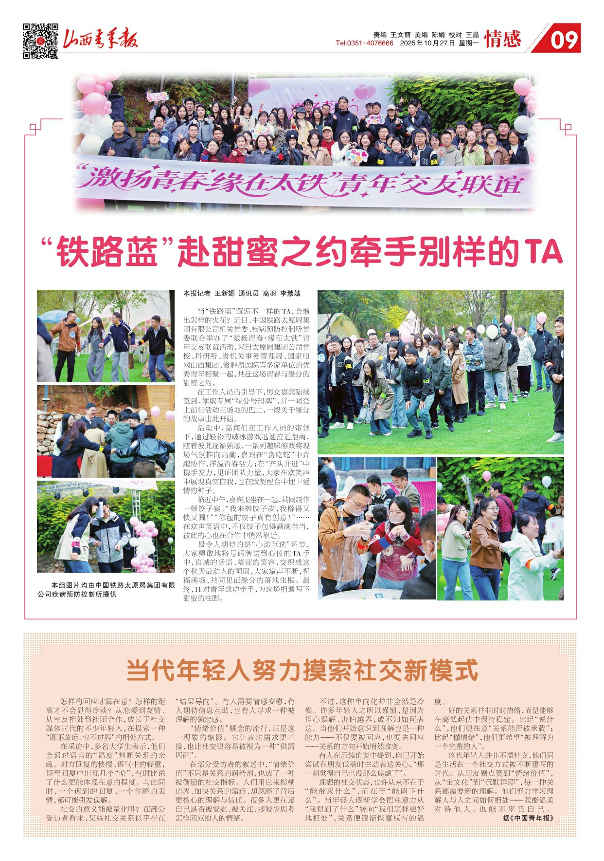 山西青年报2025年10月27日头版