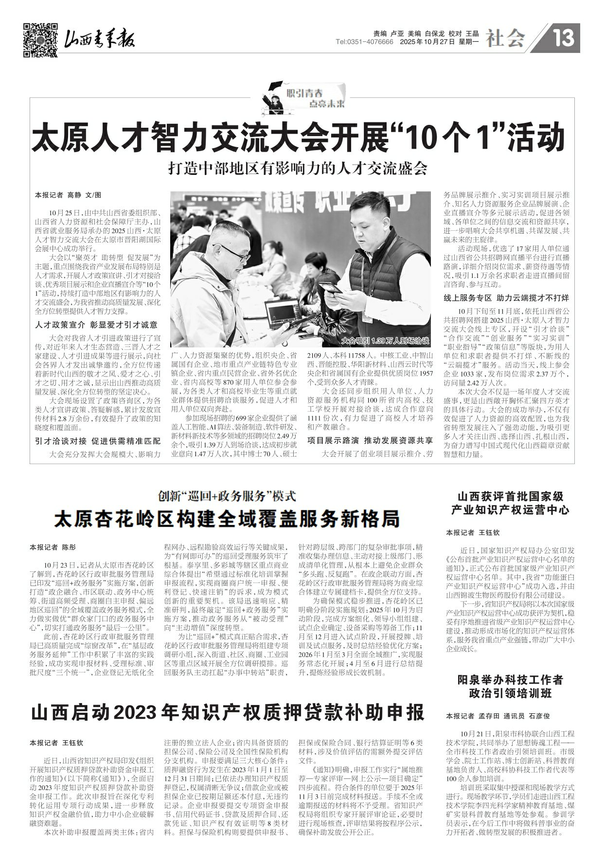 2025年10月27日第13版:社会