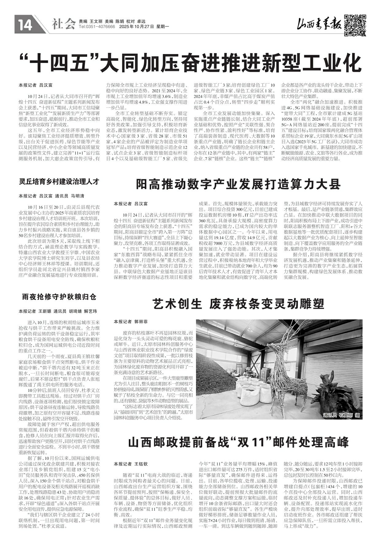 2025年10月27日第14版:社会