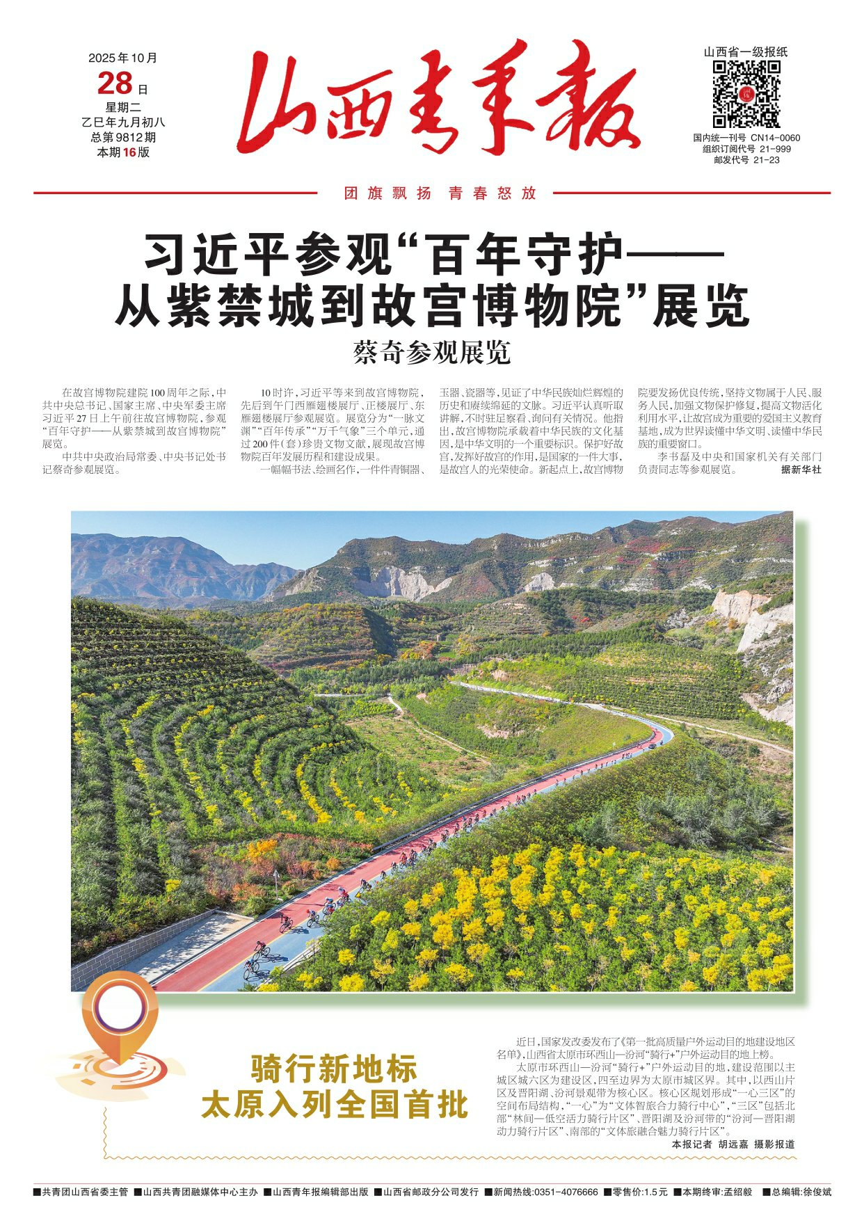 山西青年报2025年10月28日头版