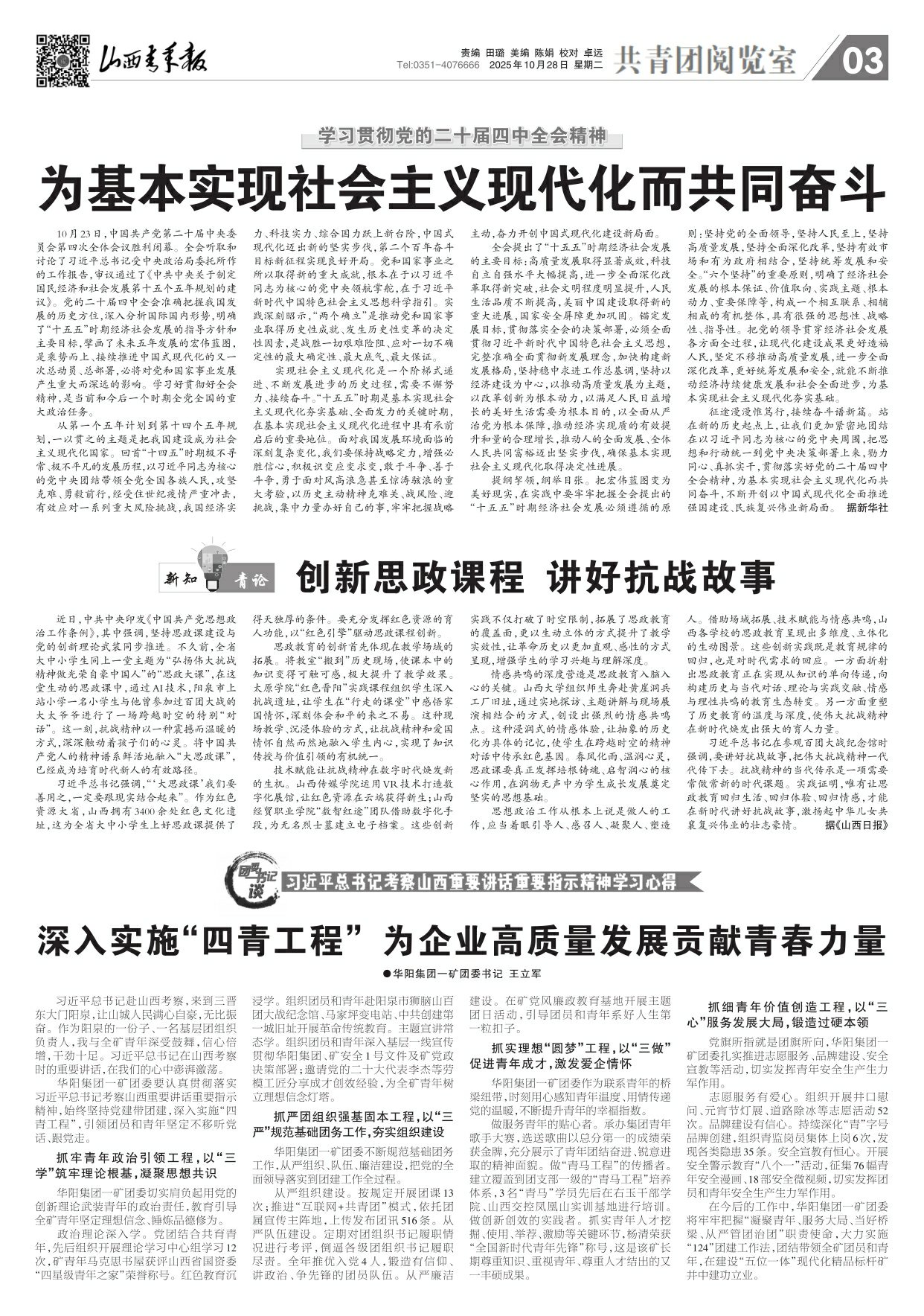 2025年10月28日第03版:共青团阅览室