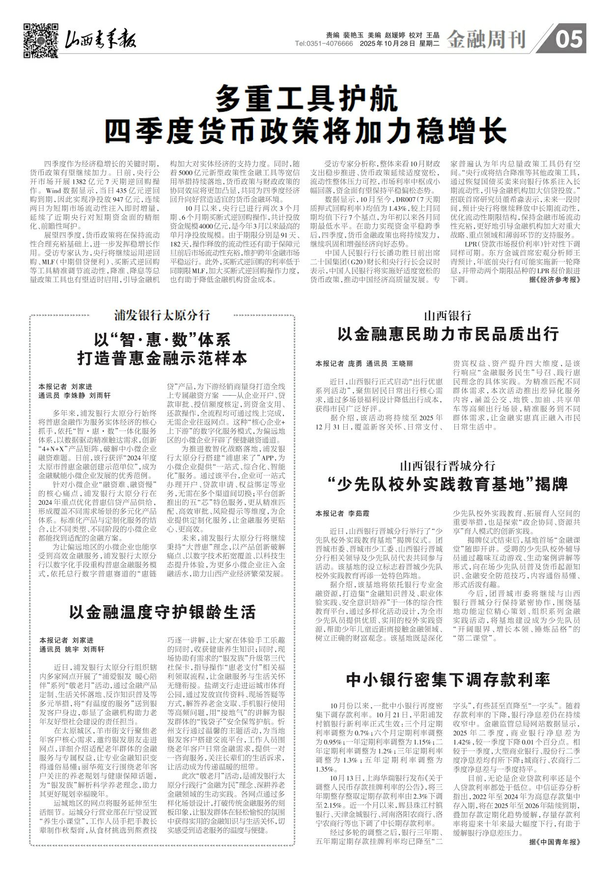 山西青年报2025年10月28日头版